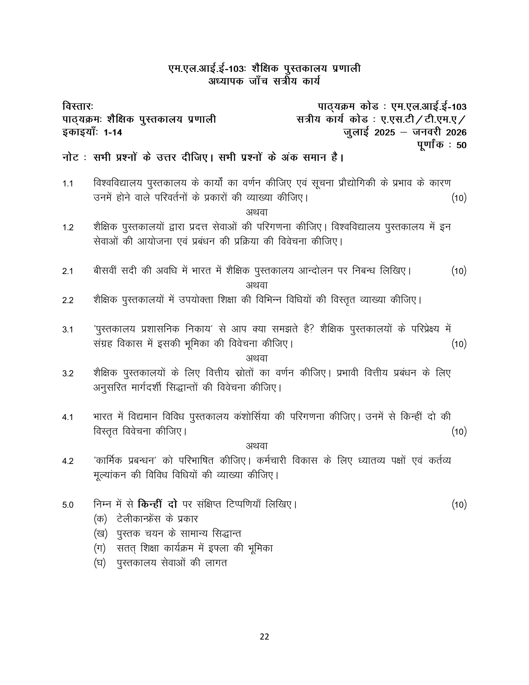MLIE-103 HM 2025-26 KUNJ PUBLICATION-01