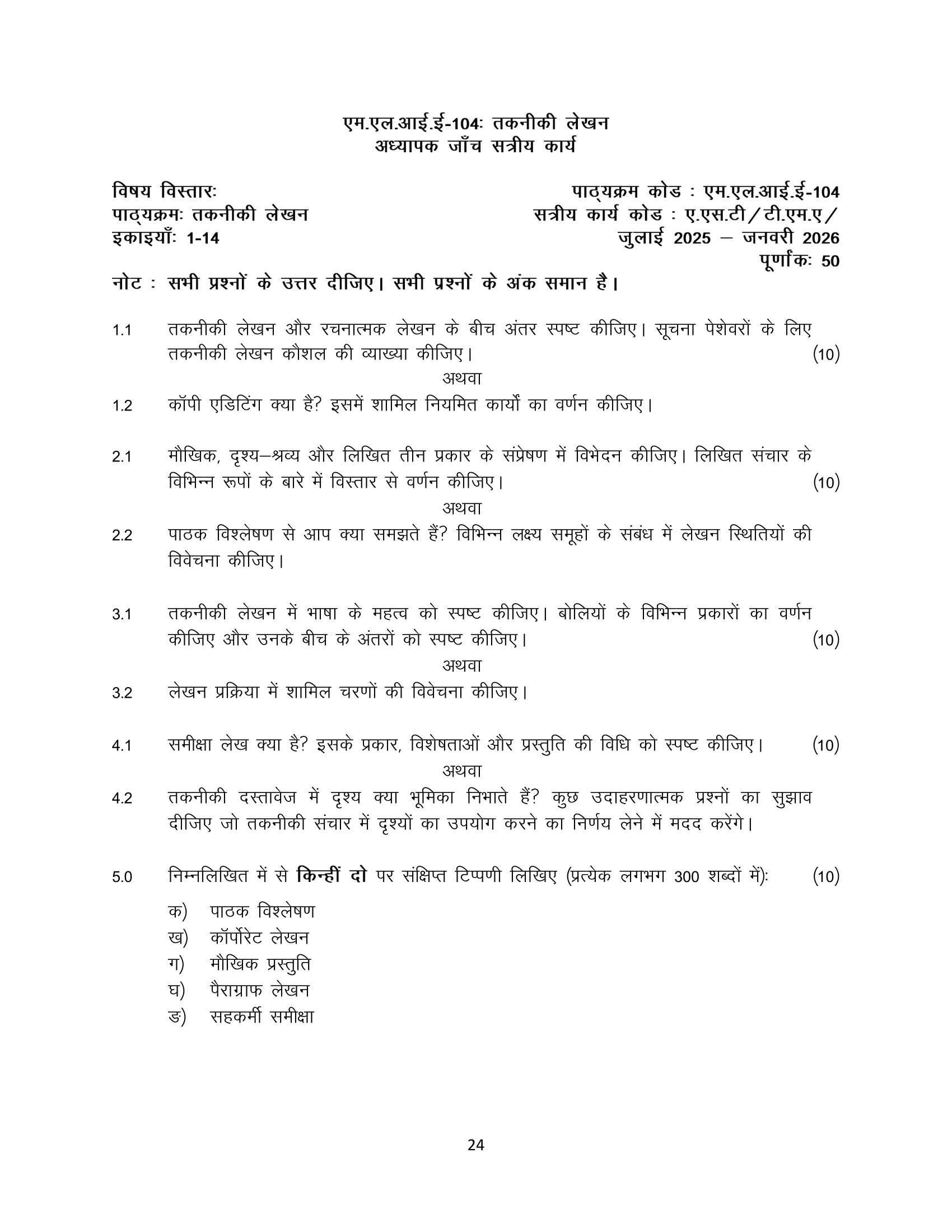 MLIE-104 HM 2025-26 KUNJ PUBLICATION-01