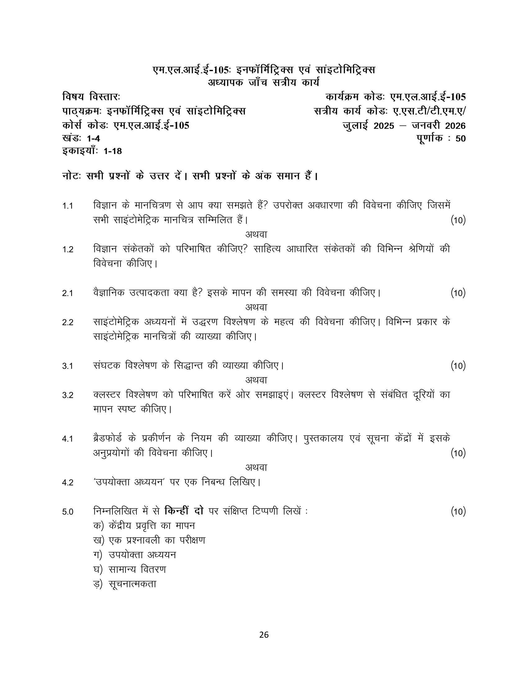 MLIE-105 HM 2025-26 KUNJ PUBLICATION-01