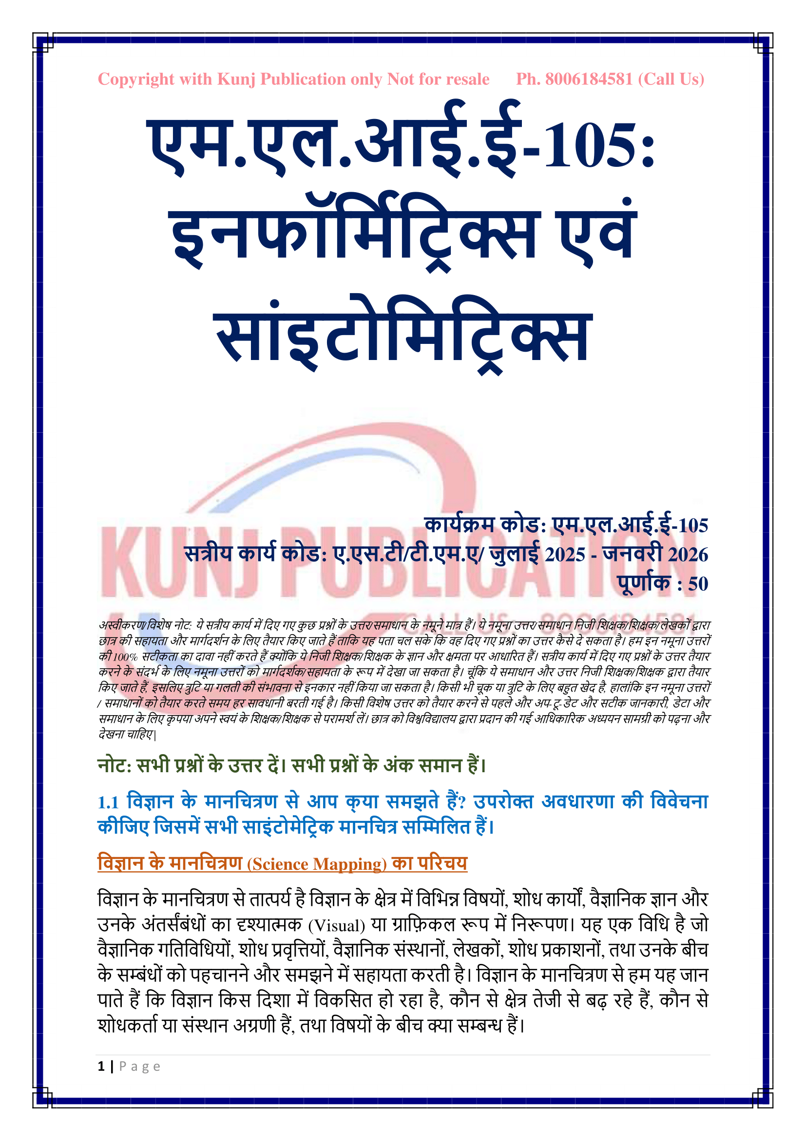 MLIE-105 HM 2025-26 KUNJ PUBLICATION-03