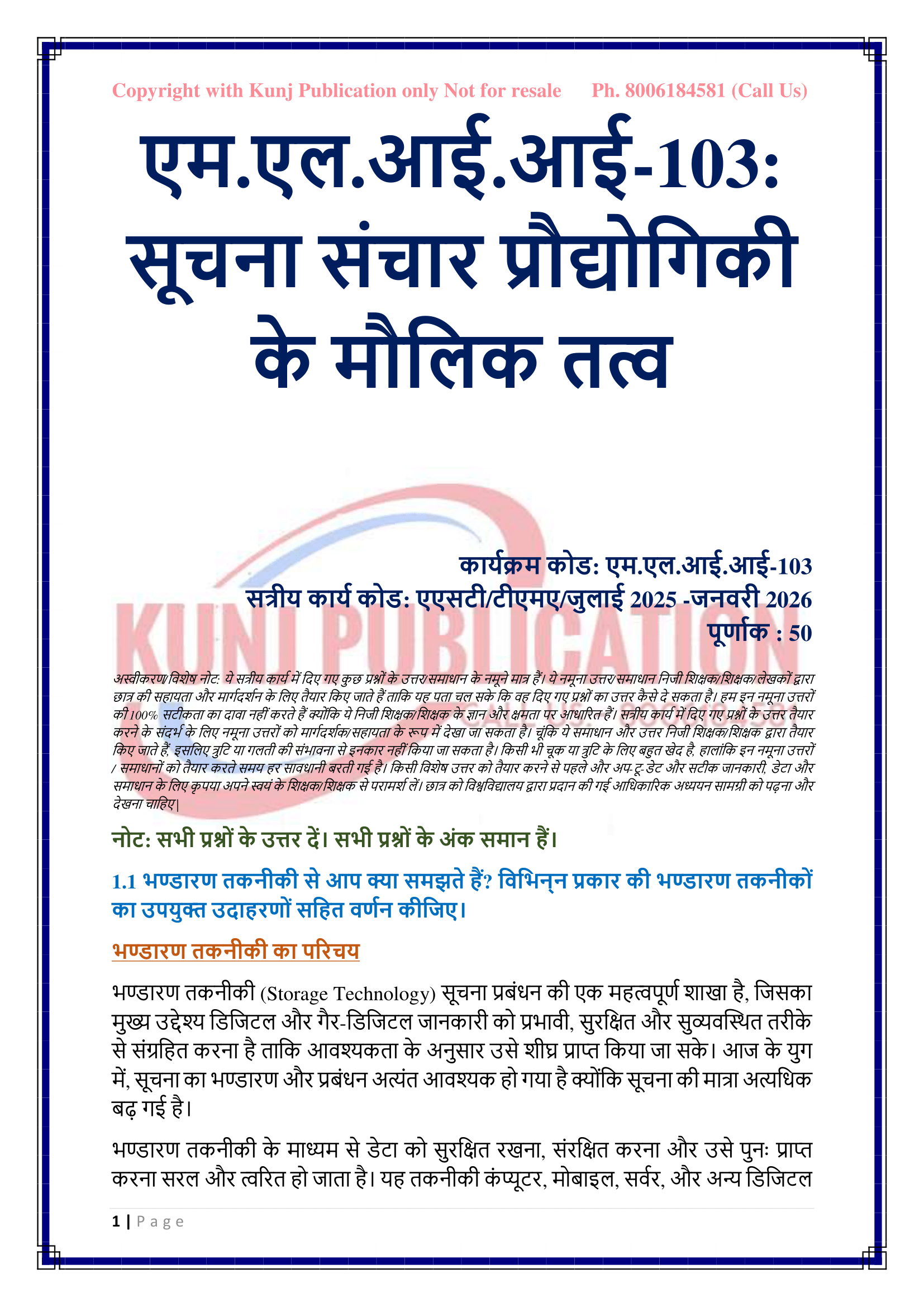 MLII-103 HM 2025-26 KUNJ PUBLICATION-03