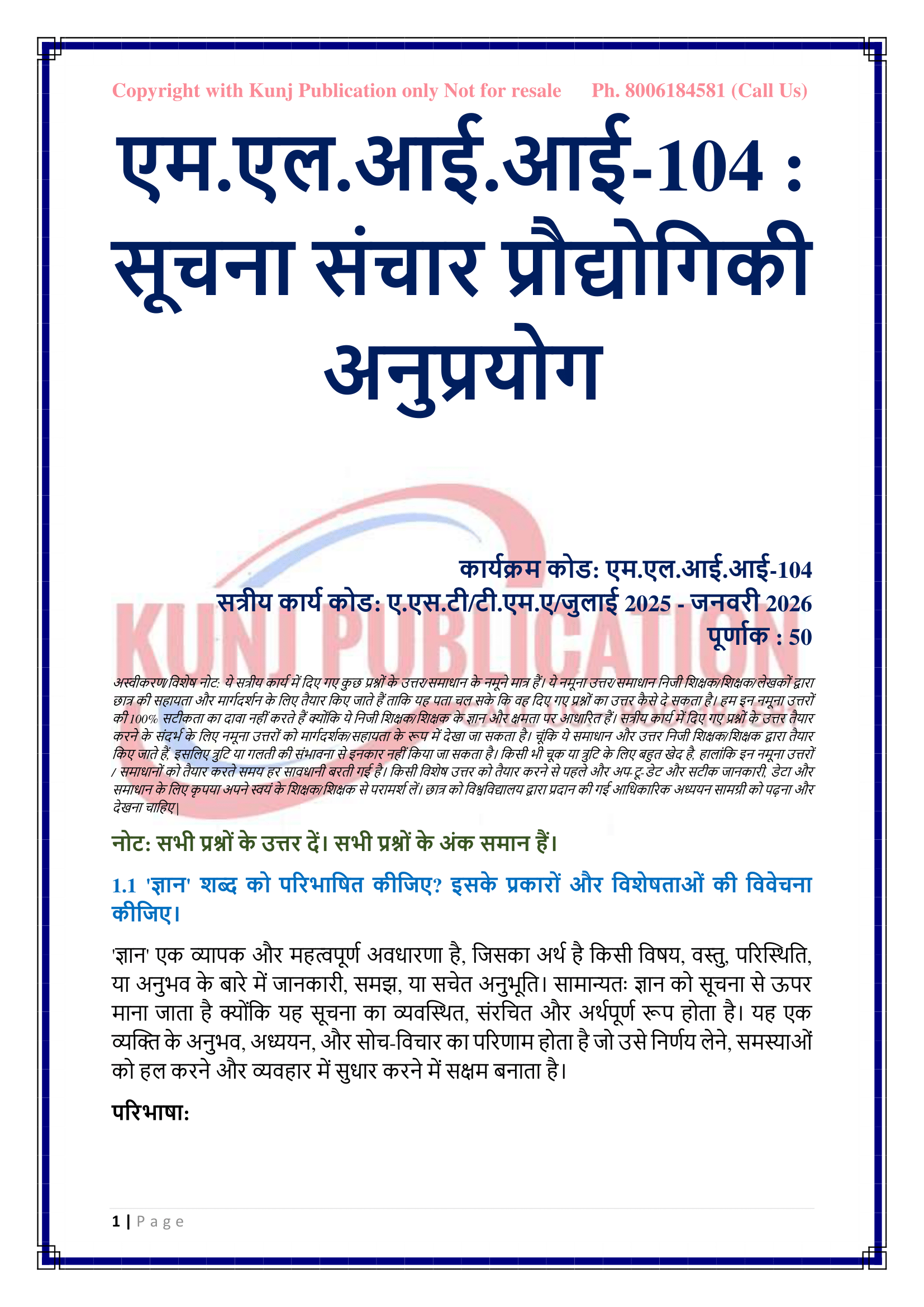 MLII-104 HM 2025-26 KUNJ PUBLICATION-03
