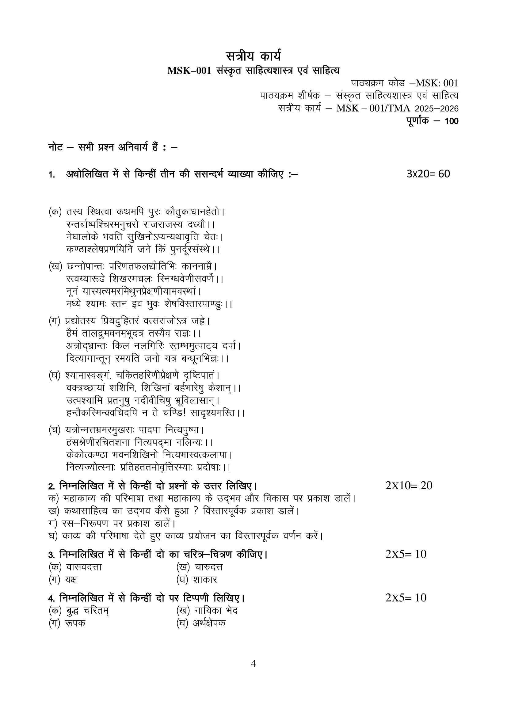MSK-001 2025-2026 KUNJ PUBLICATION-01