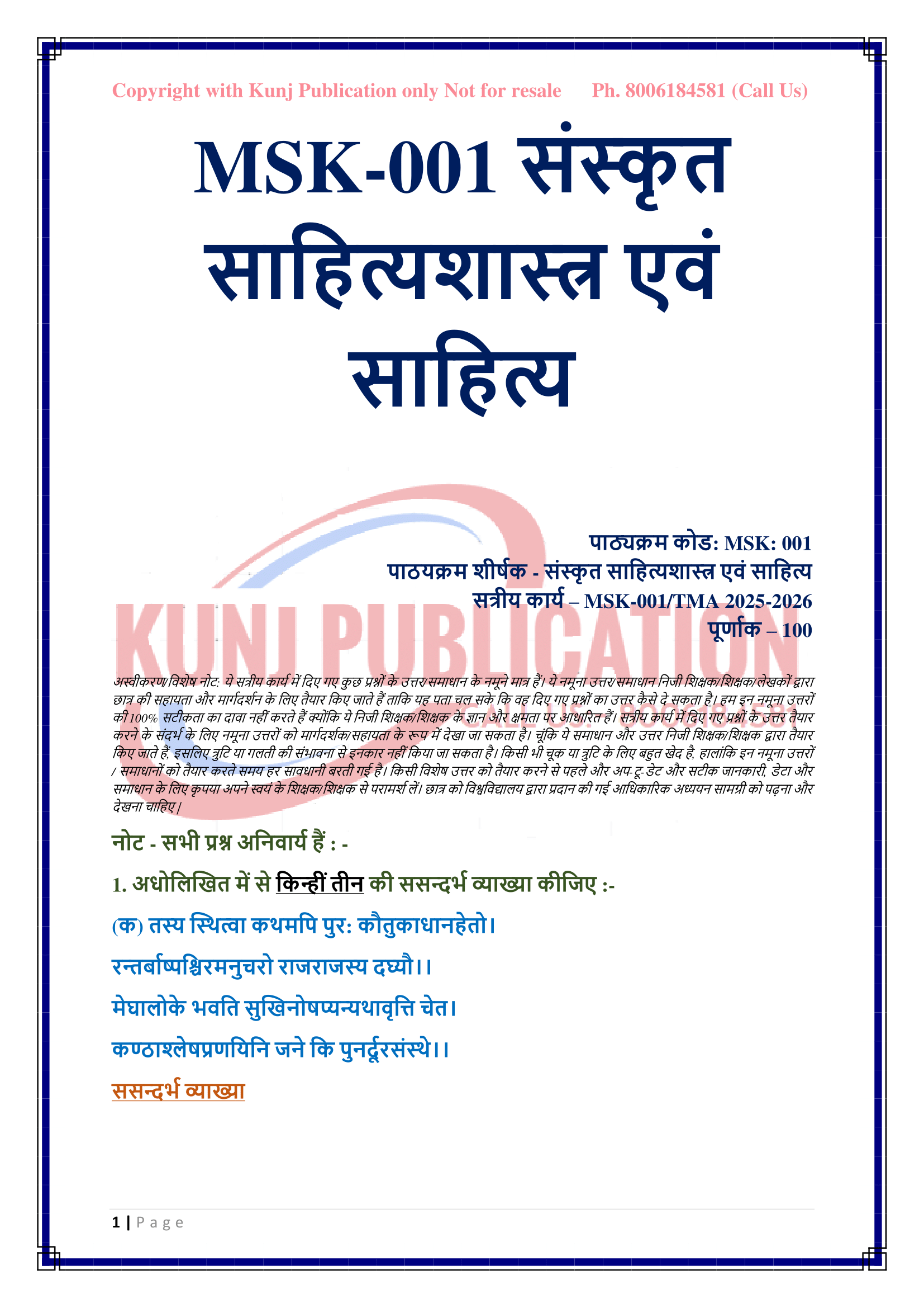 MSK-001 2025-2026 KUNJ PUBLICATION-02