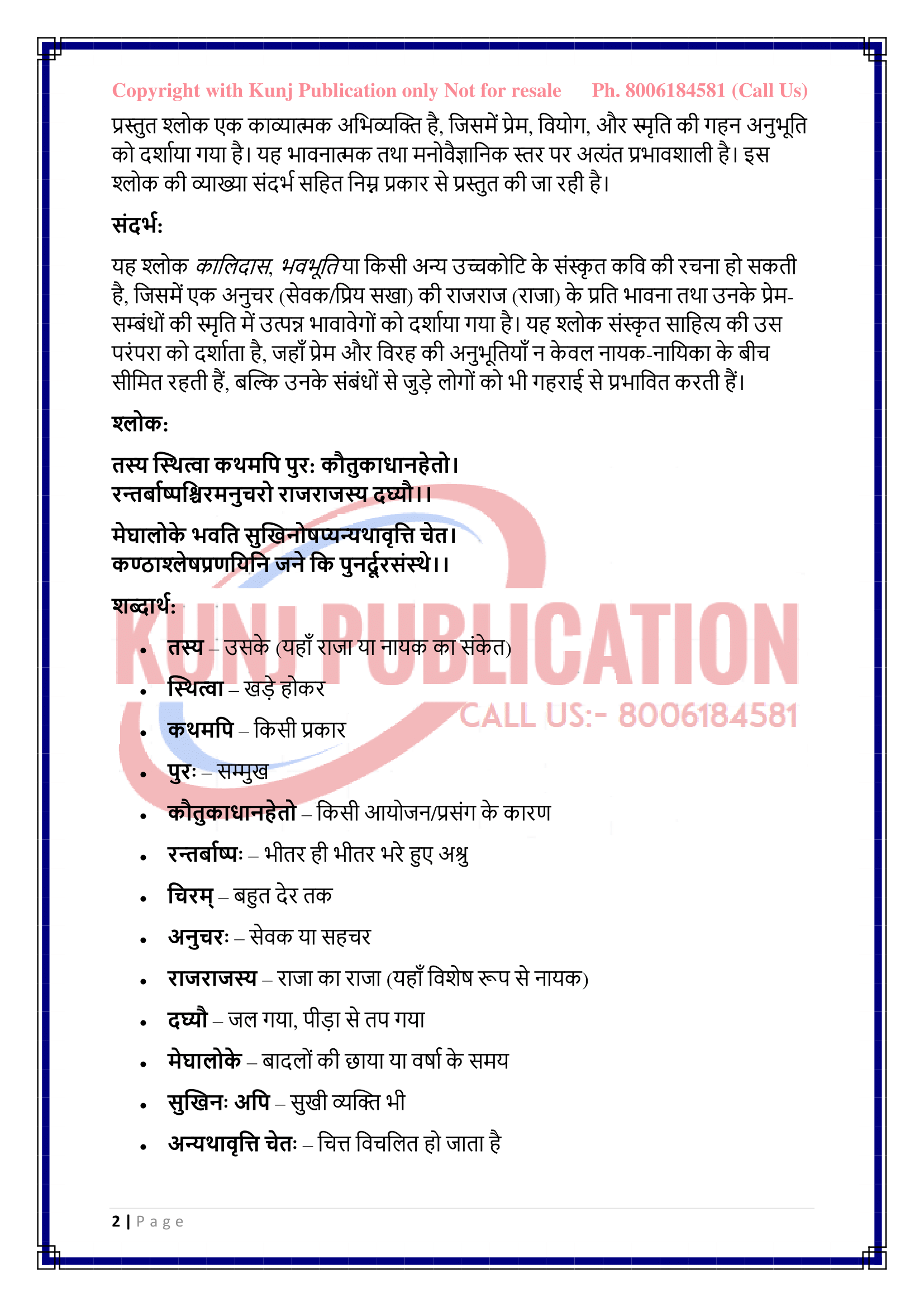 MSK-001 2025-2026 KUNJ PUBLICATION-03
