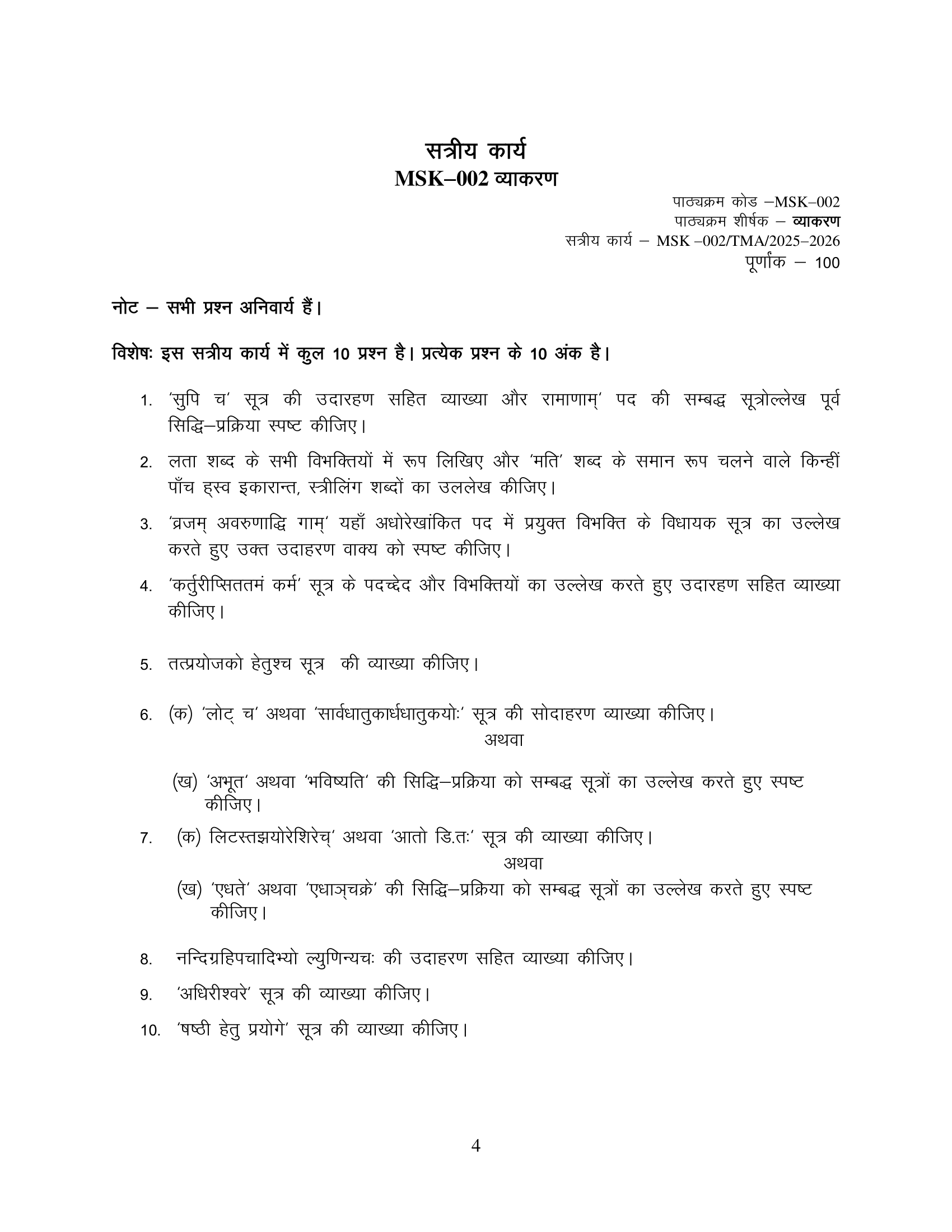 MSK-002 2025-2026 KUNJ PUBLICATION-01