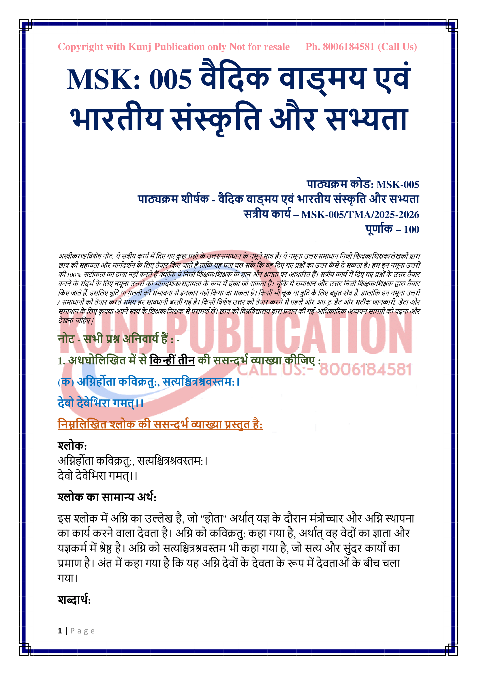 MSK-005 2025-2026 KUNJ PUBLICATION-02