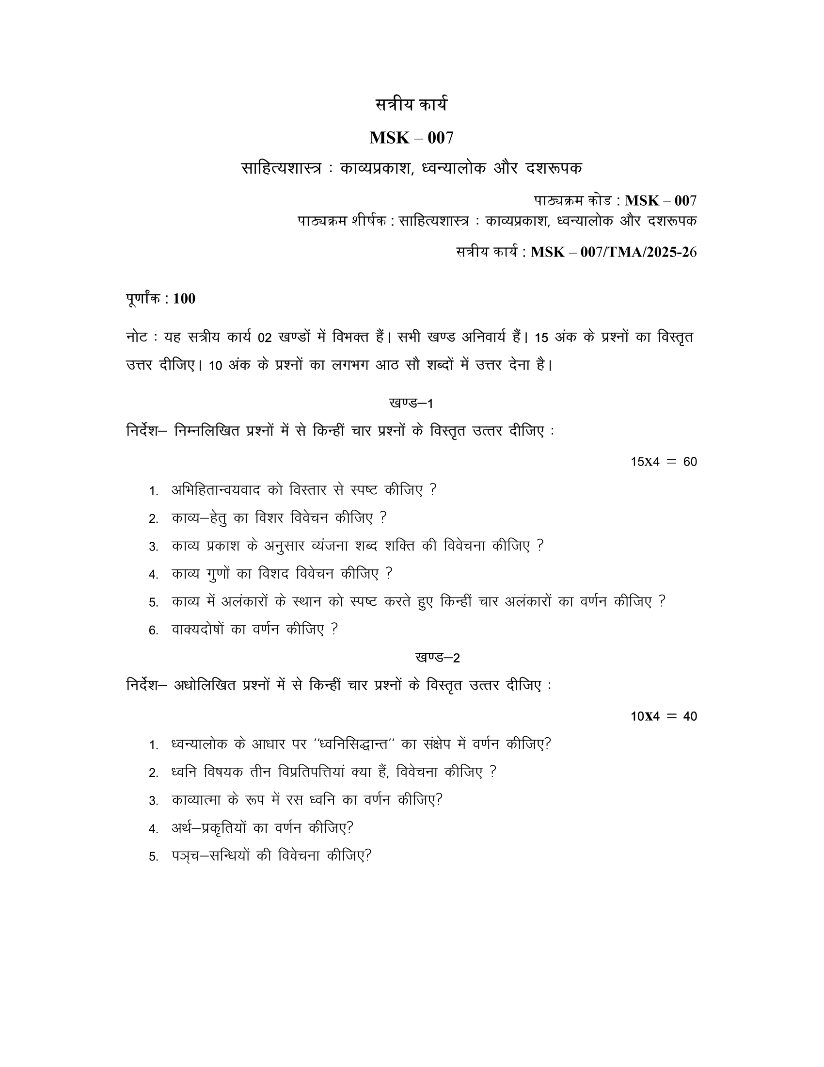 MSK-007 2025-2026 KUNJ PUBLICATION-01