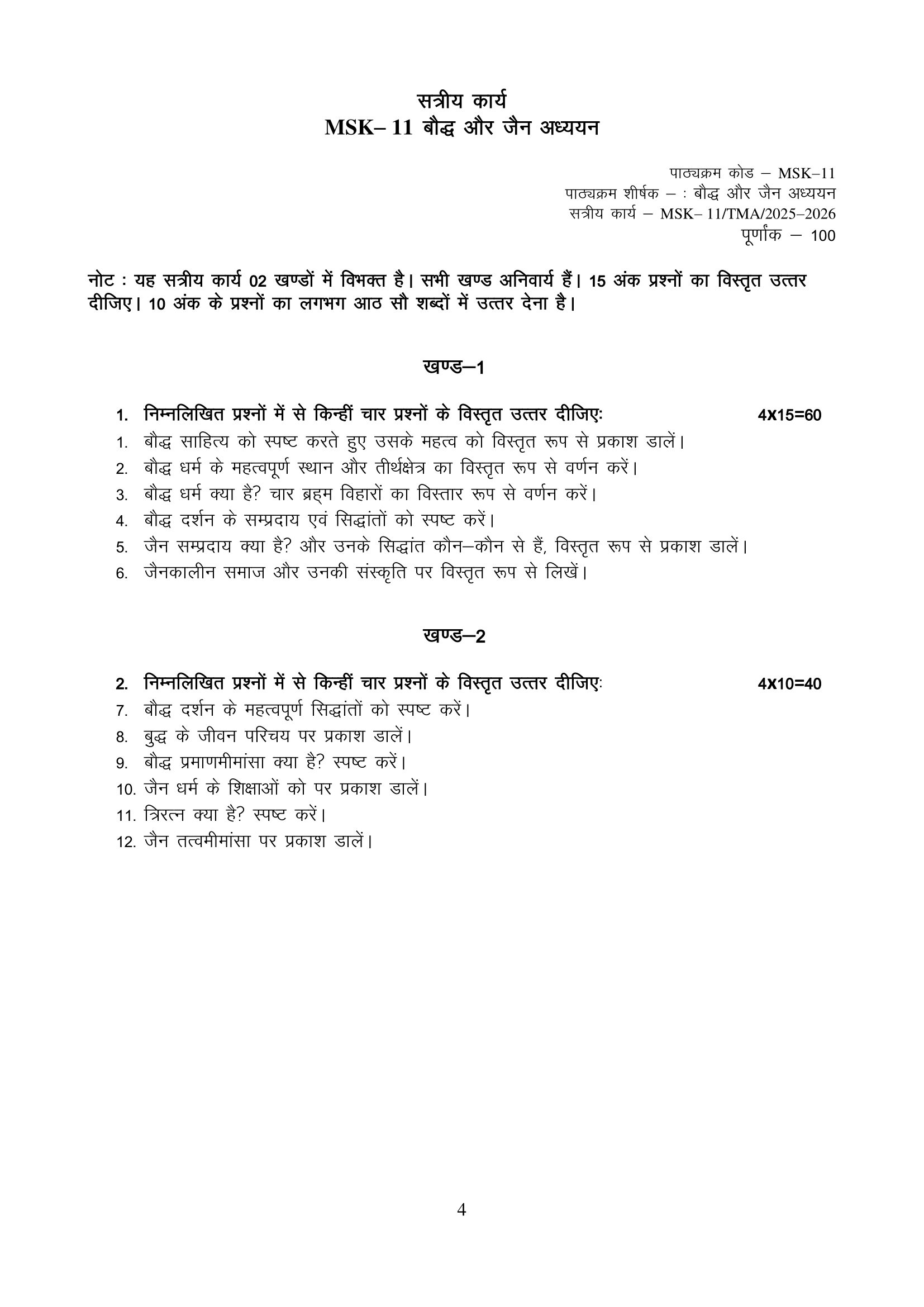 MSK-011 2025-2026 KUNJ PUBLICATION-01