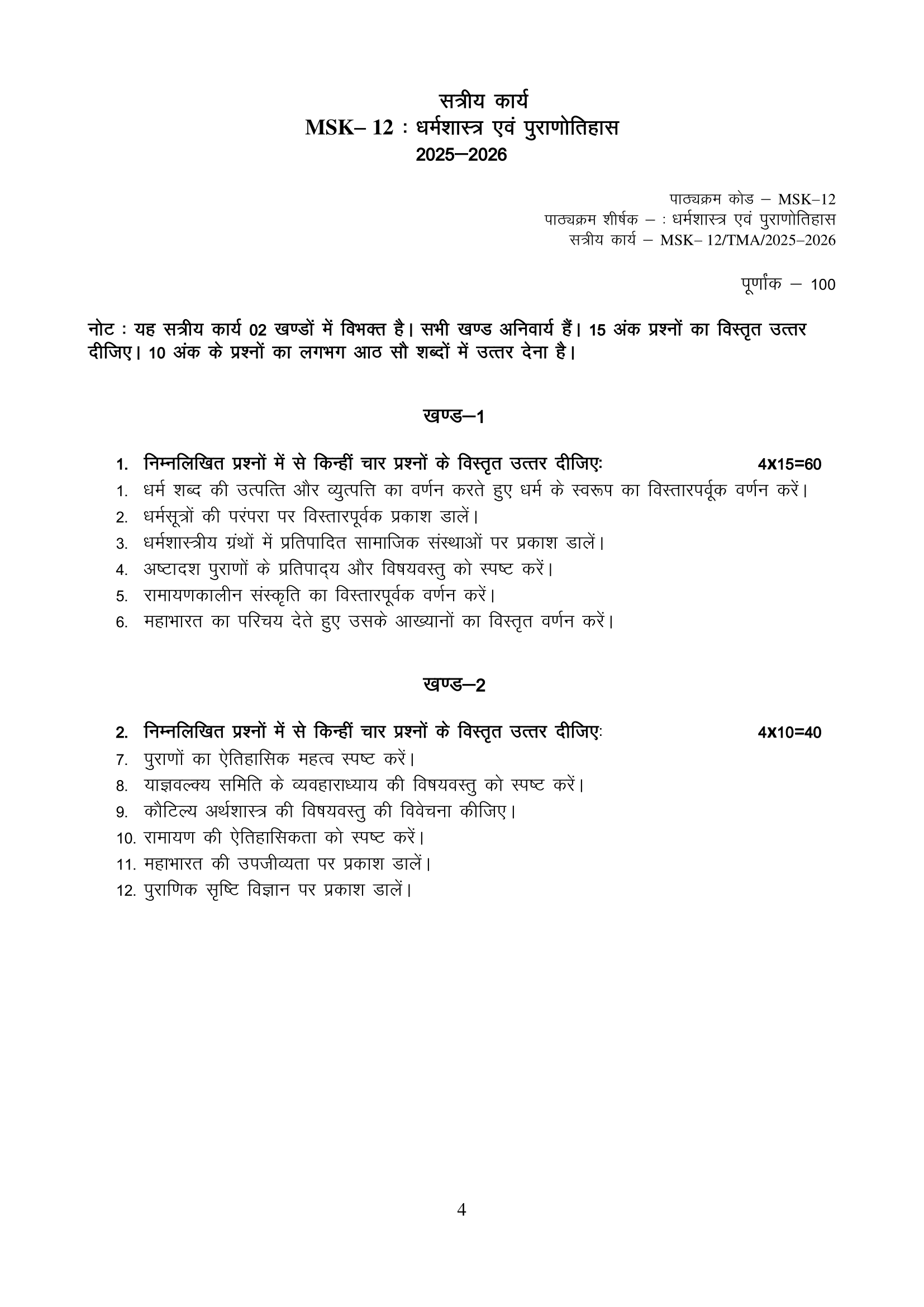 MSK-012 2025-2026 KUNJ PUBLICATION-01