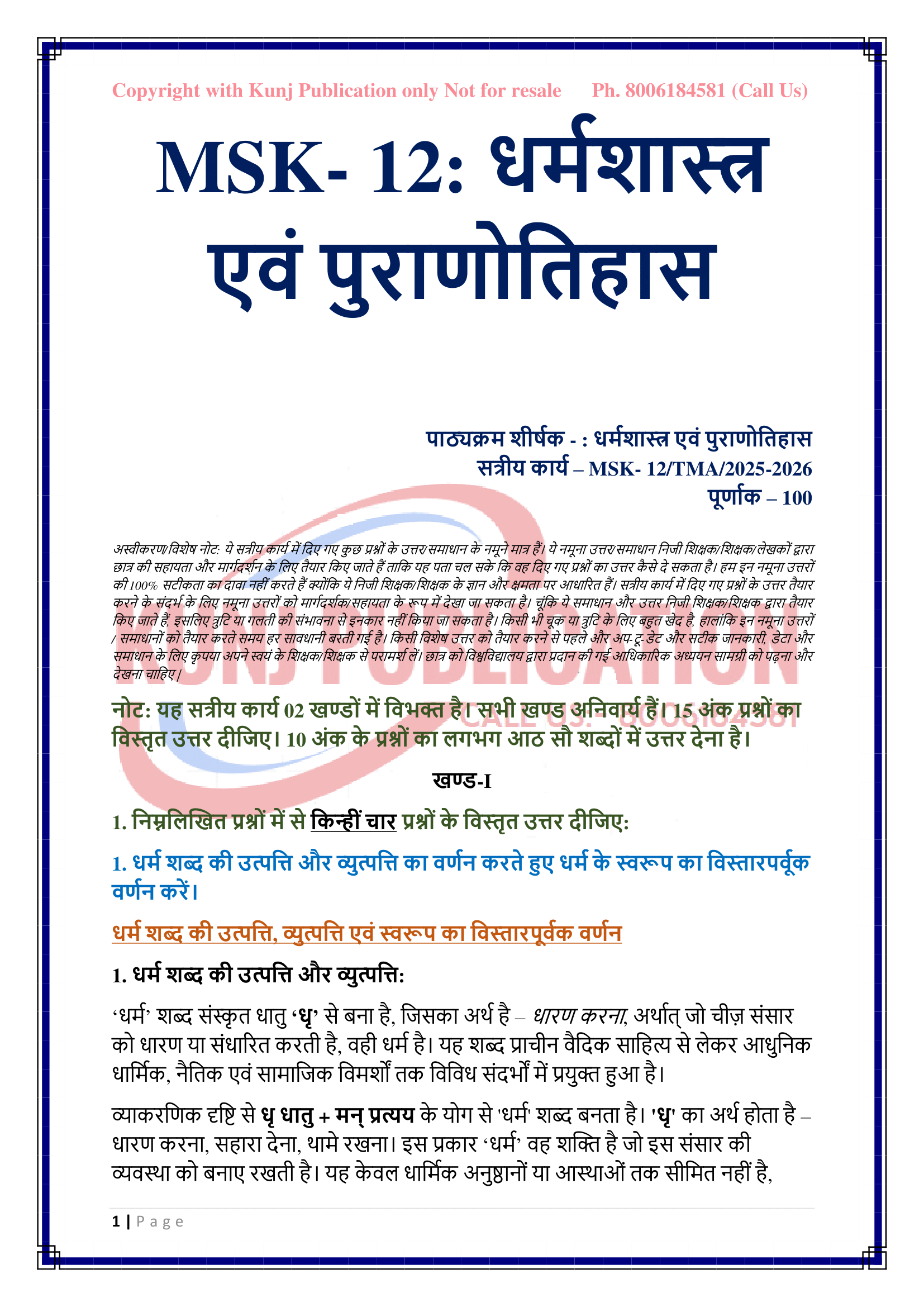 MSK-012 2025-2026 KUNJ PUBLICATION-02