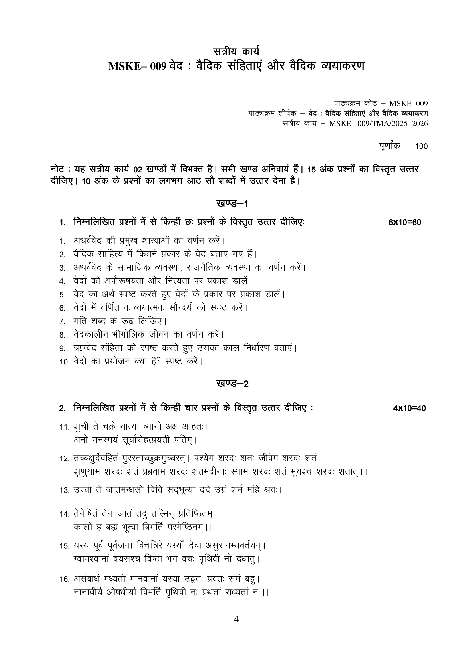 MSKE-009 2025-2026 KUNJ PUBLICATION-01
