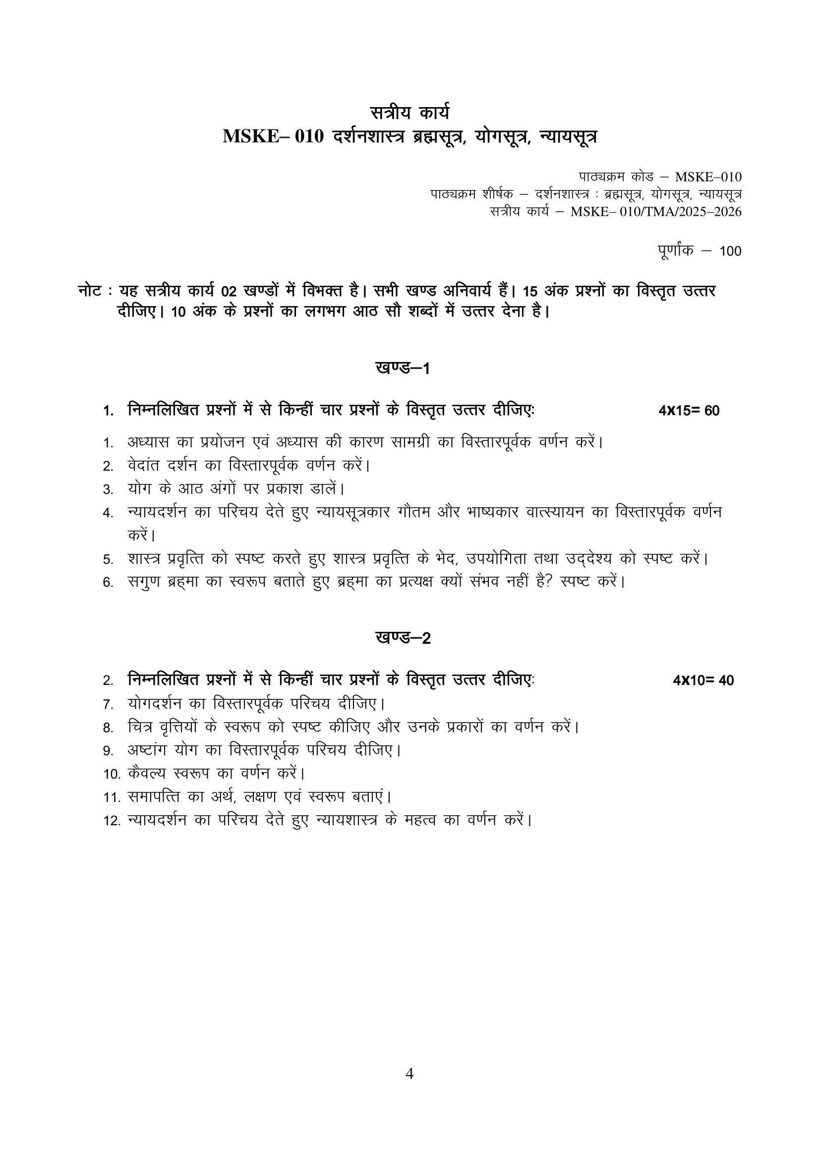 MSKE-010 2025-2026 KUNJ PUBLICATION-01