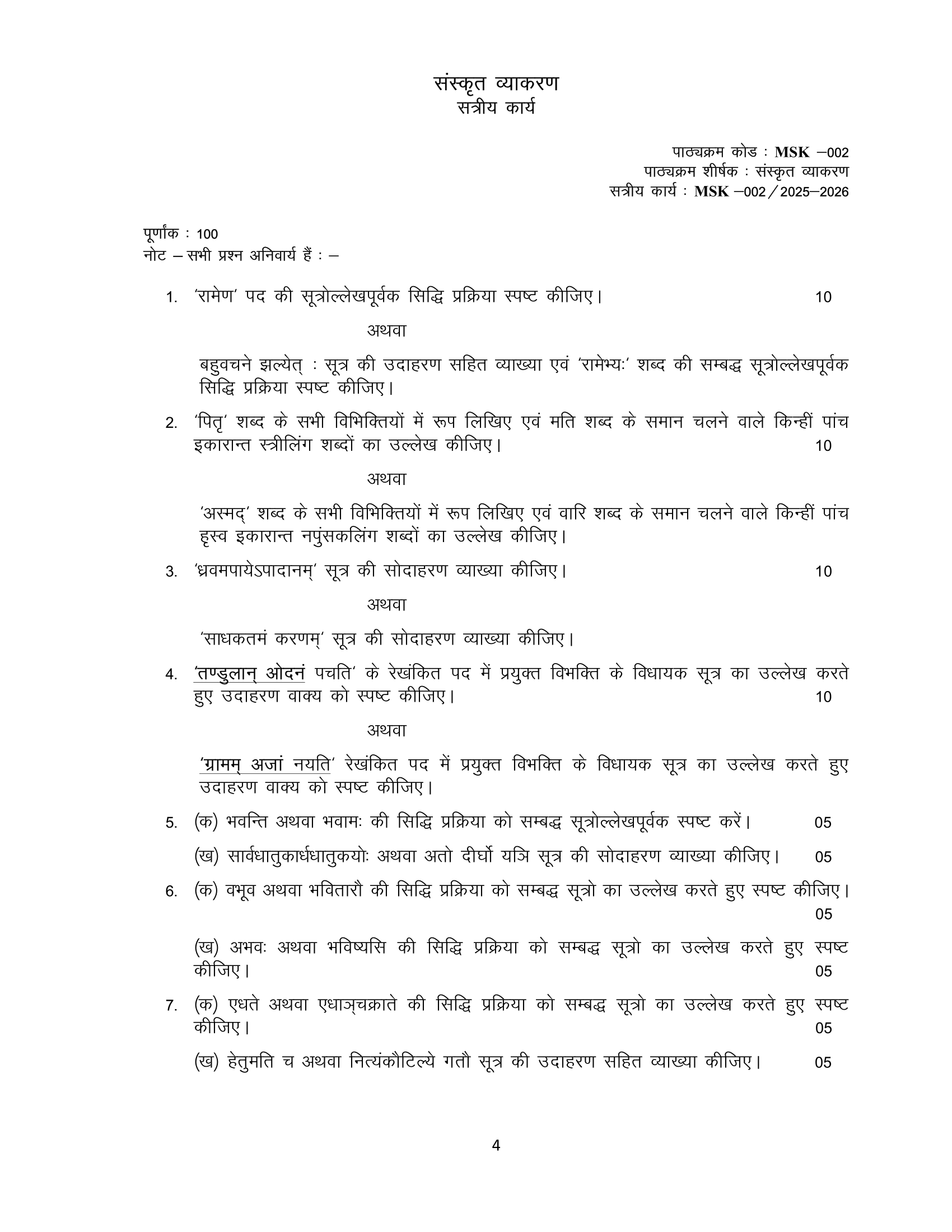 MSKOL-002 2025-2026 KUNJ PUBLICATION-01