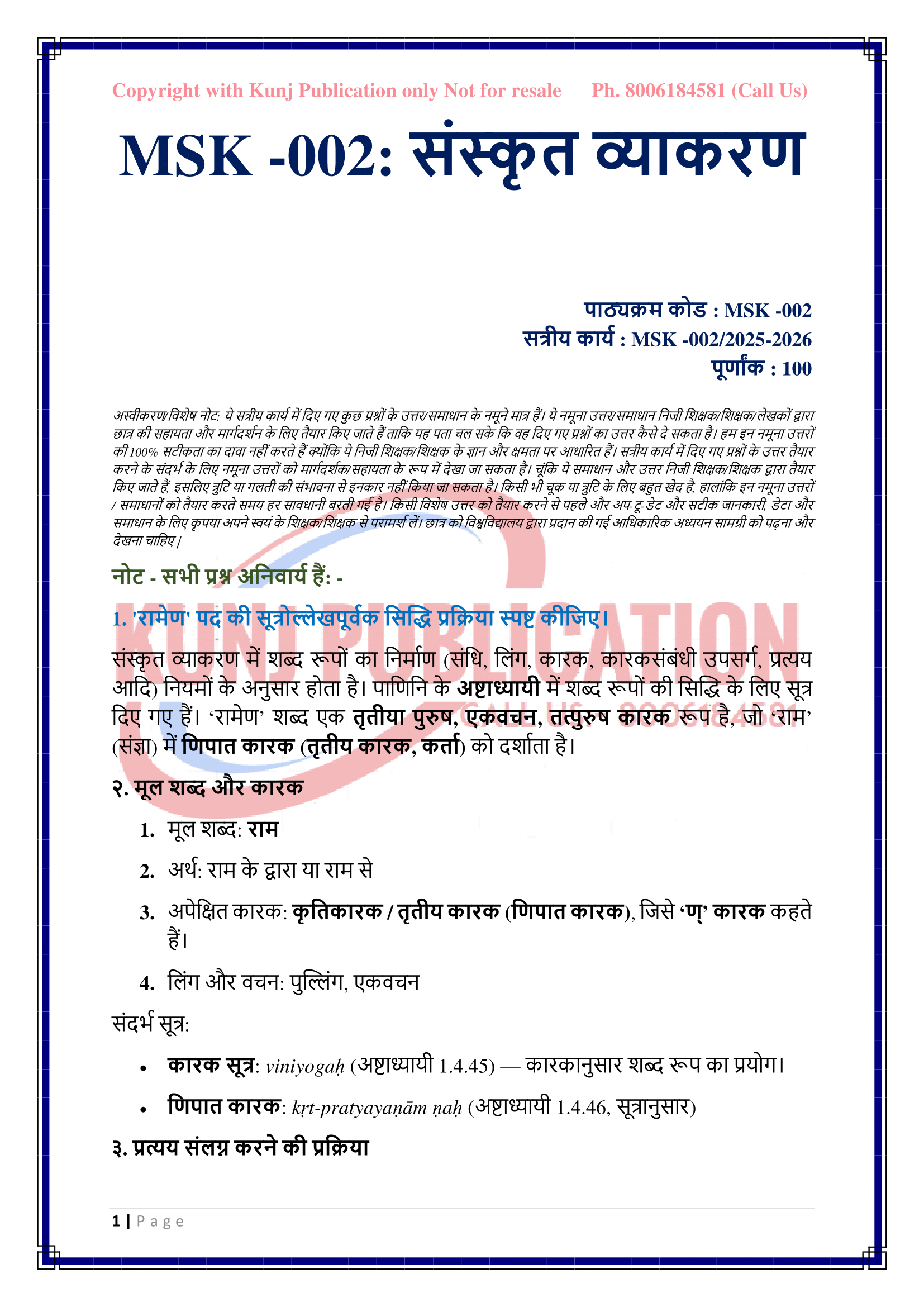 MSKOL-002 2025-2026 KUNJ PUBLICATION-03