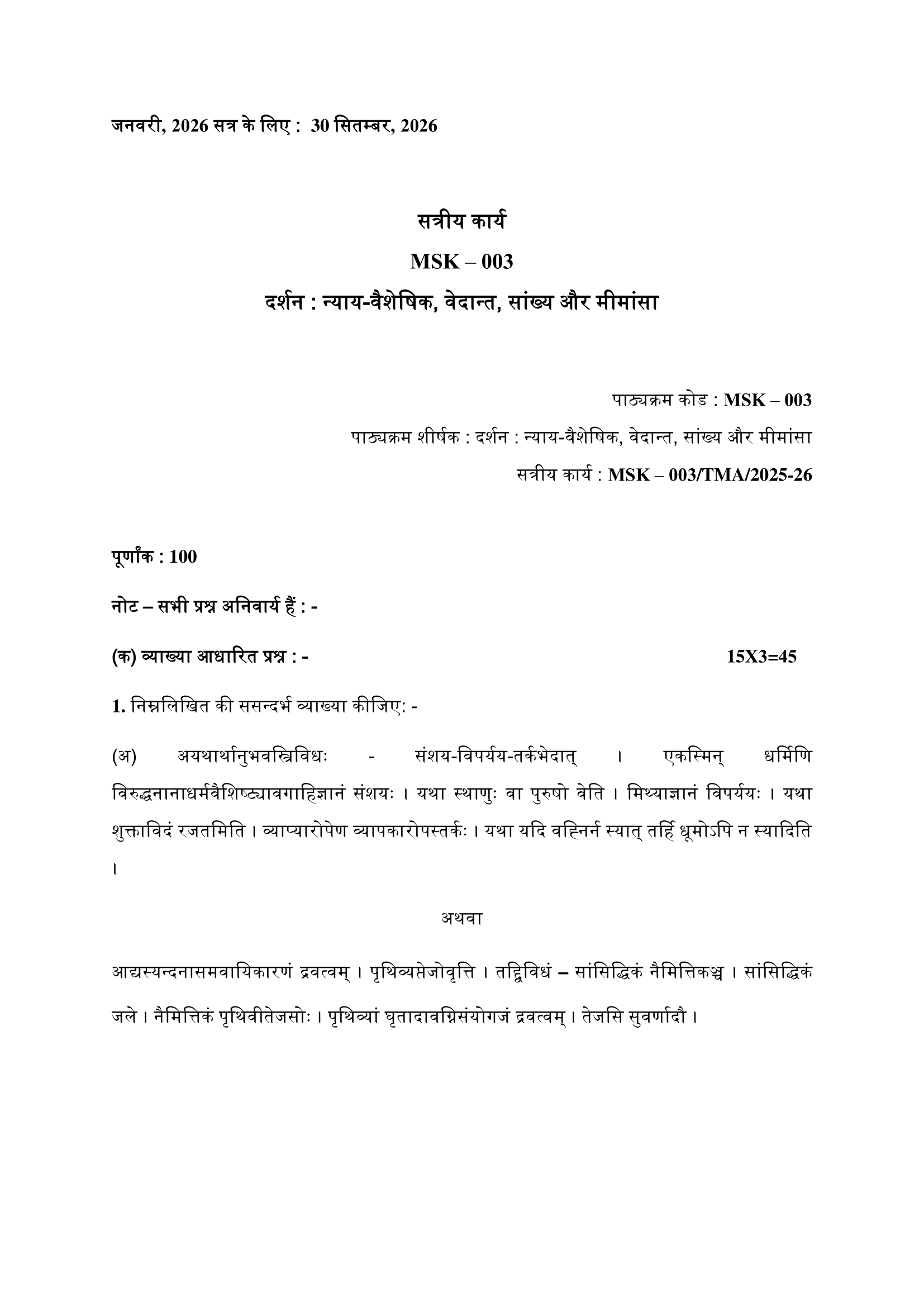 MSKOL-003 2025-2026 KUNJ PUBLICATION-01