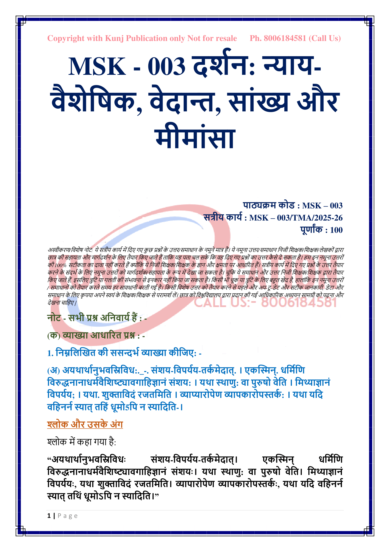 MSKOL-003 2025-2026 KUNJ PUBLICATION-03