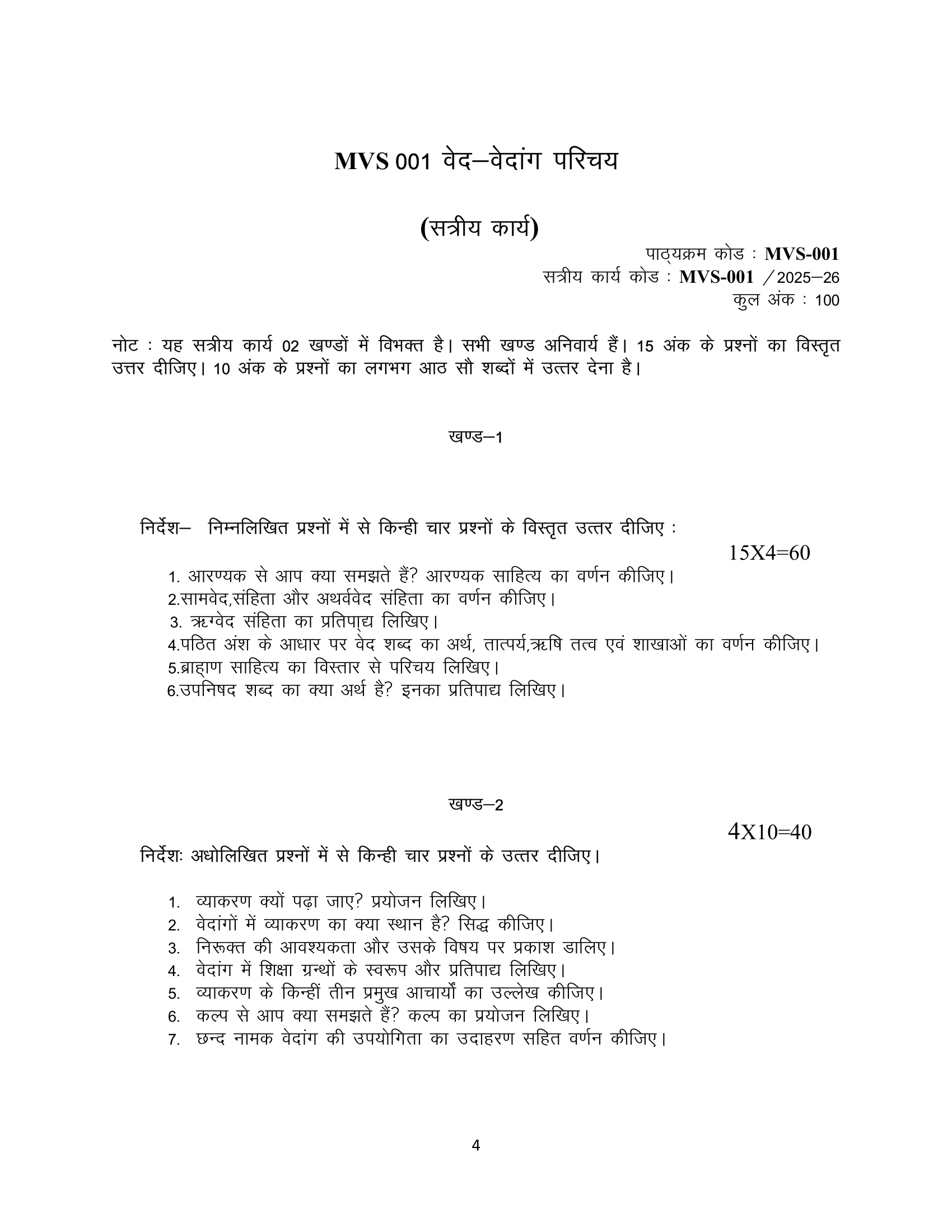 MVS-001 HM 2025-26 KUNJ PUBLICATION-01