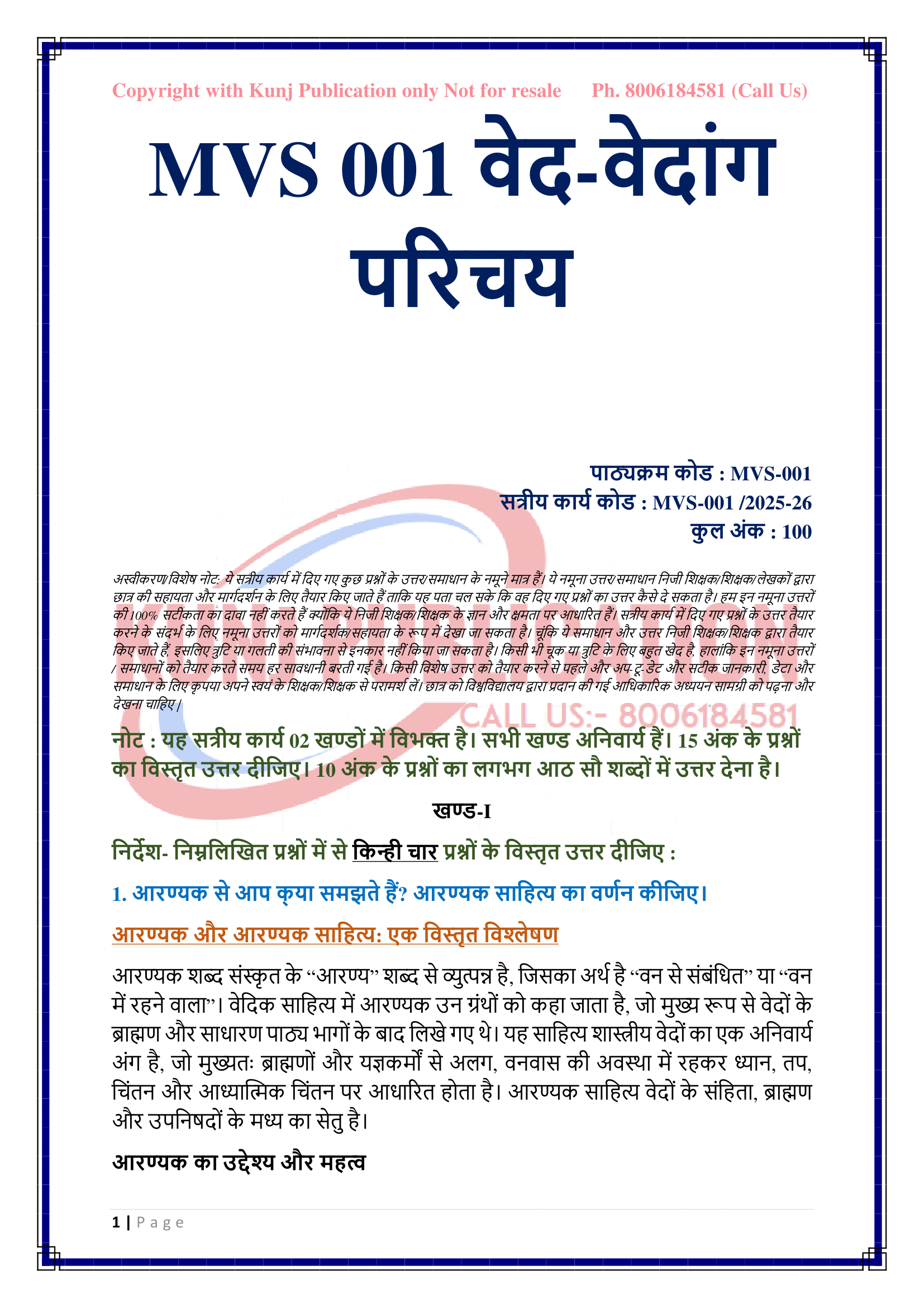 MVS-001 HM 2025-26 KUNJ PUBLICATION-02