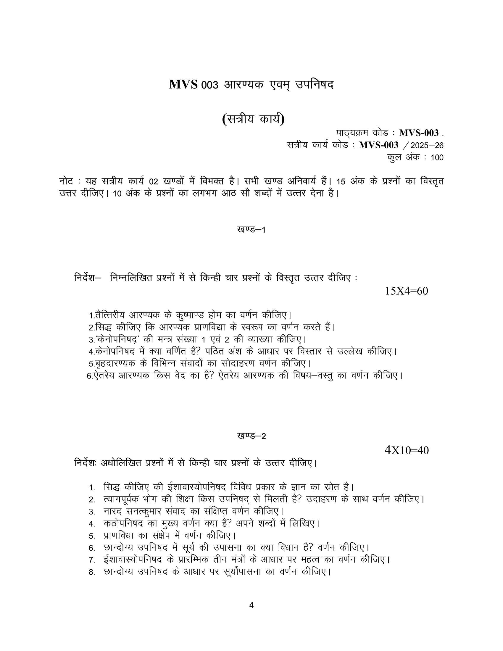 MVS-003 HM 2025-26 KUNJ PUBLICATION-01