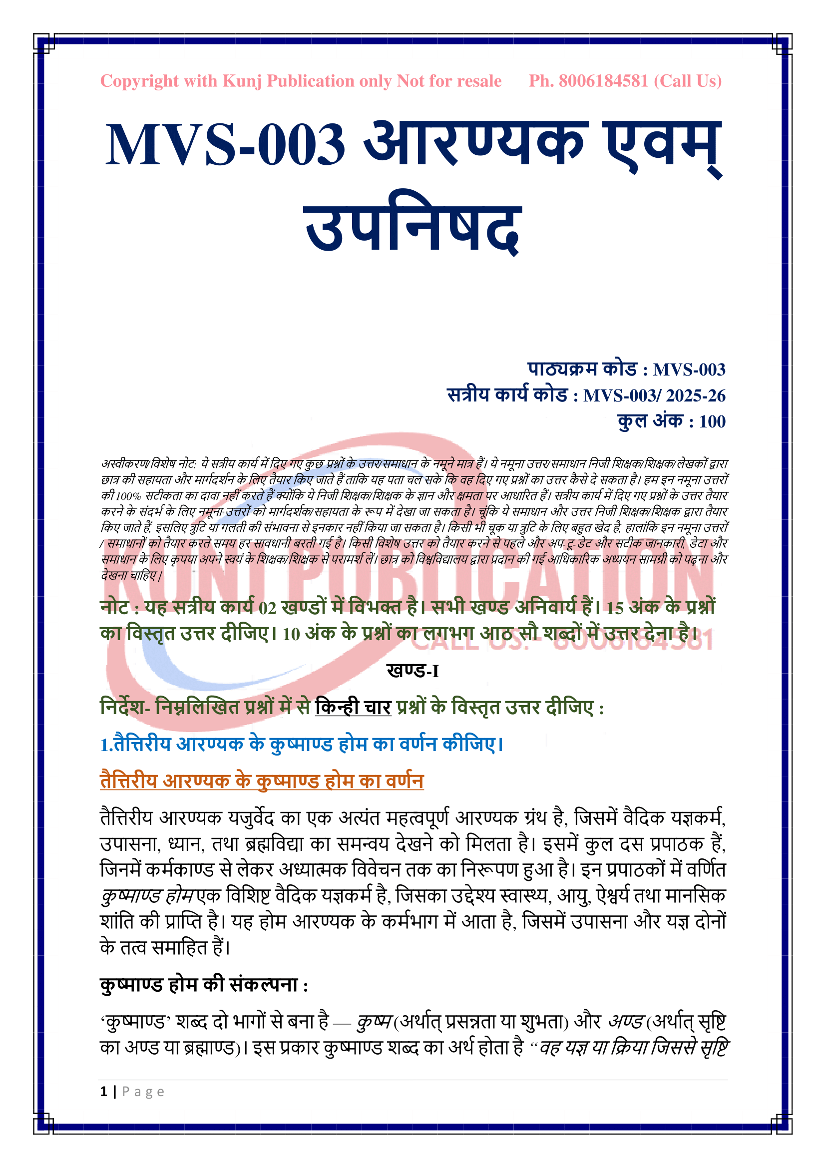 MVS-003 HM 2025-26 KUNJ PUBLICATION-02