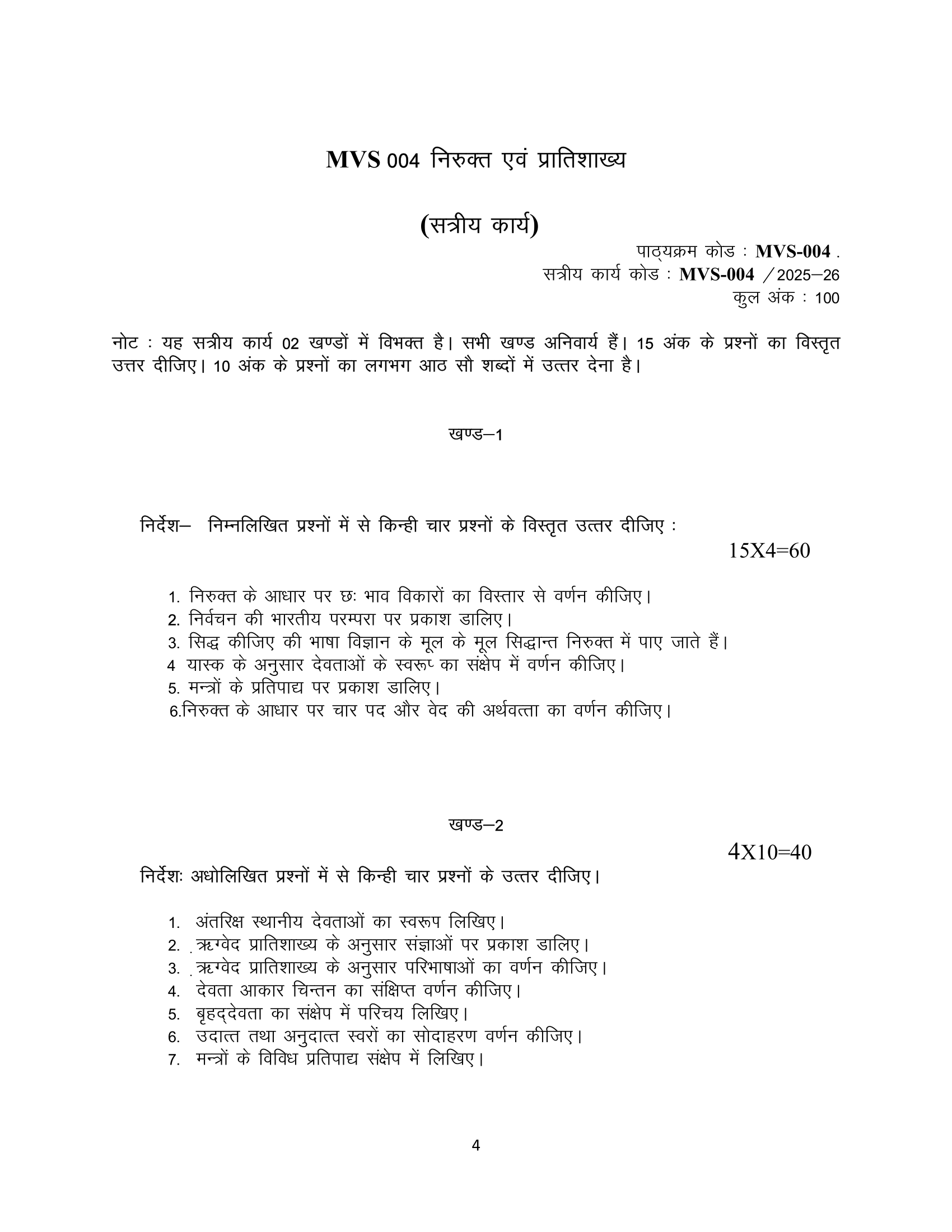 MVS-004 HM 2025-26 KUNJ PUBLICATION-01