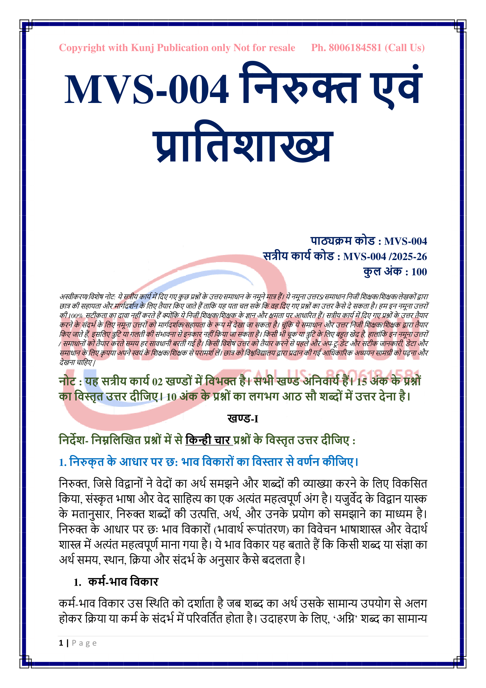 MVS-004 HM 2025-26 KUNJ PUBLICATION-02