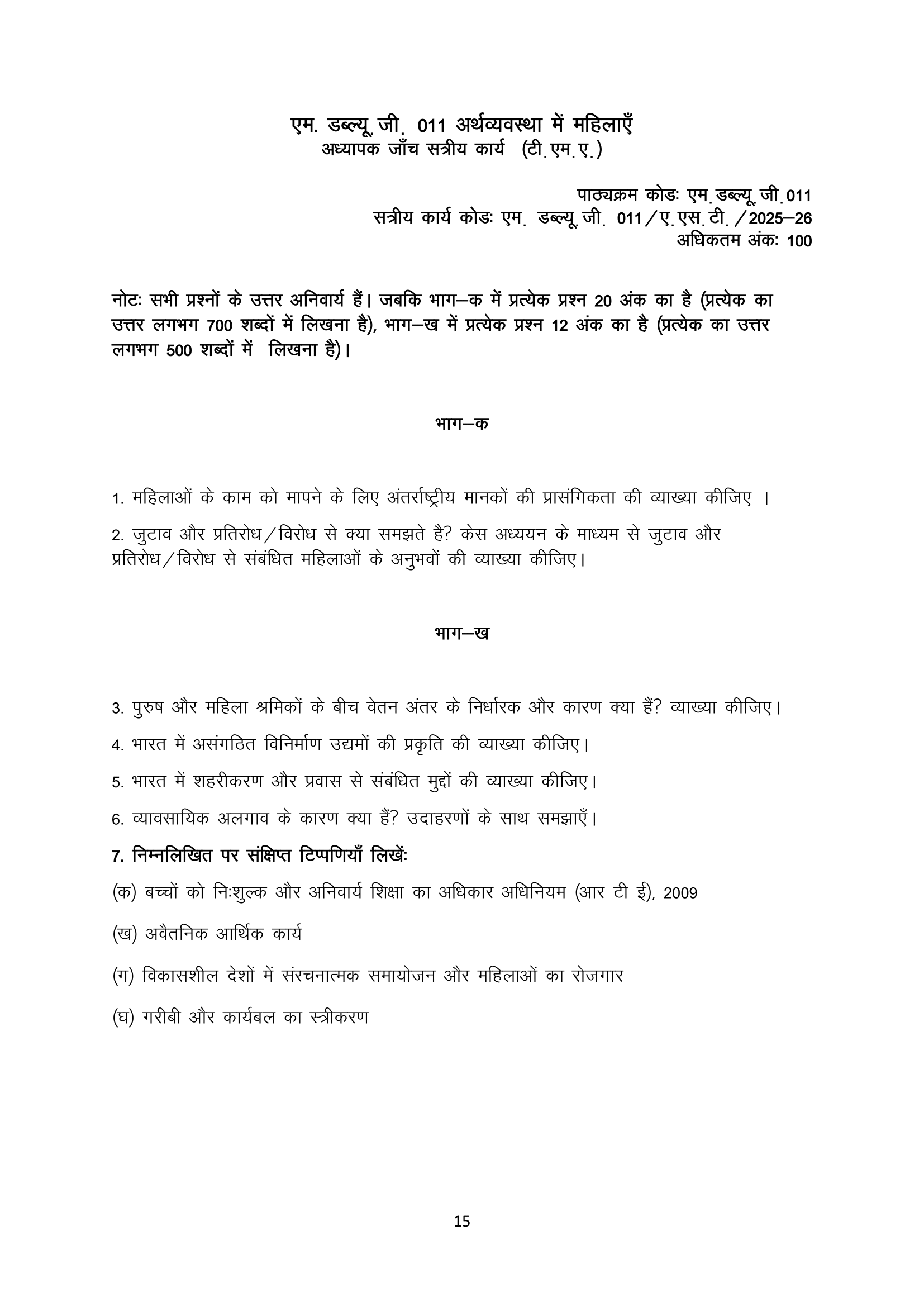 MWG-0111 HM 2025-26 KUNJ PUBLICATION-01