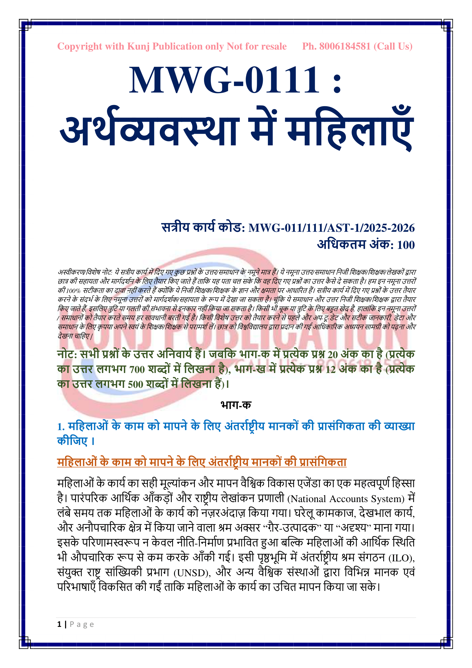 MWG-0111 HM 2025-26 KUNJ PUBLICATION-02