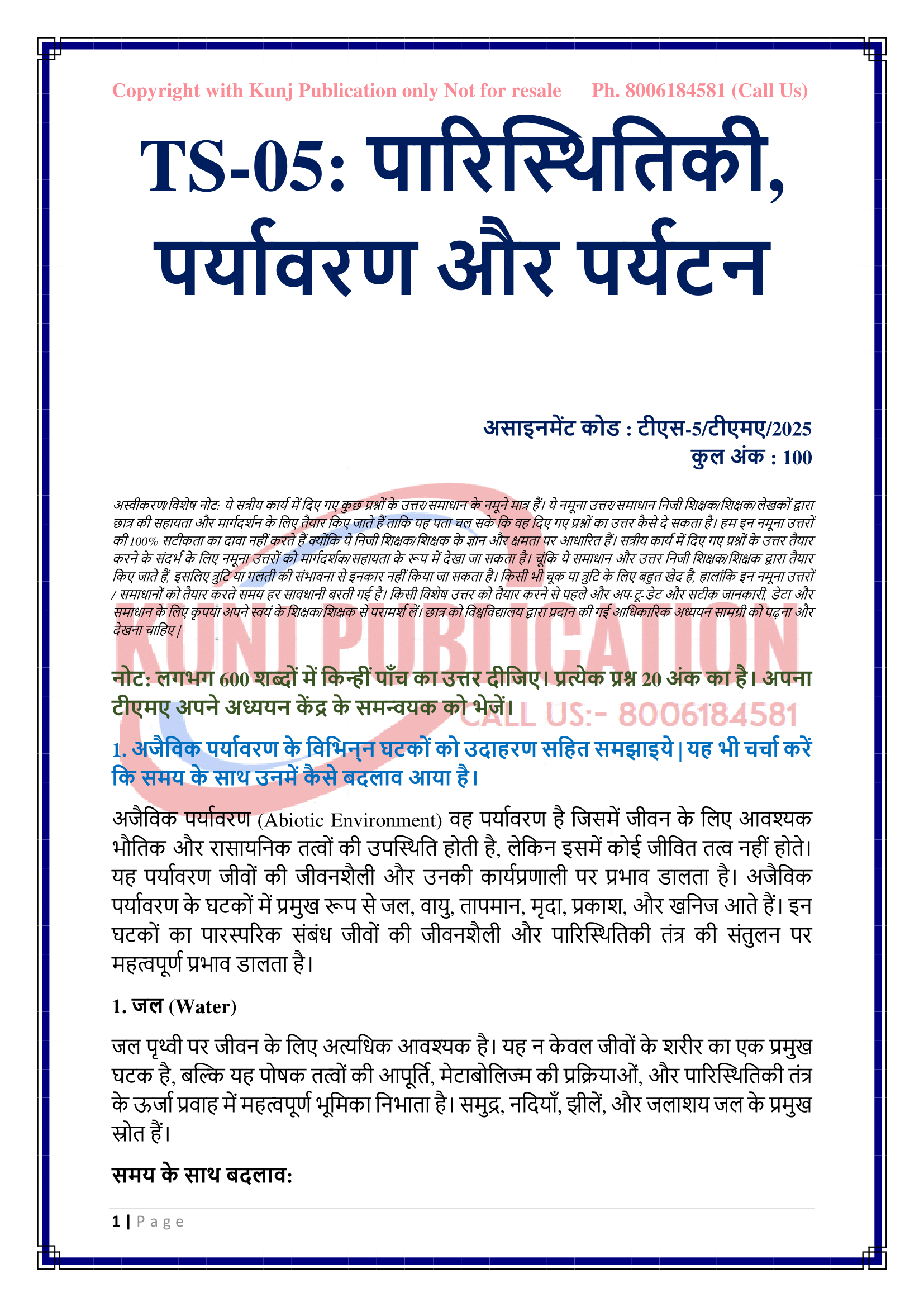 TS-005 HM 2025 KUNJ PUBLICATION-02