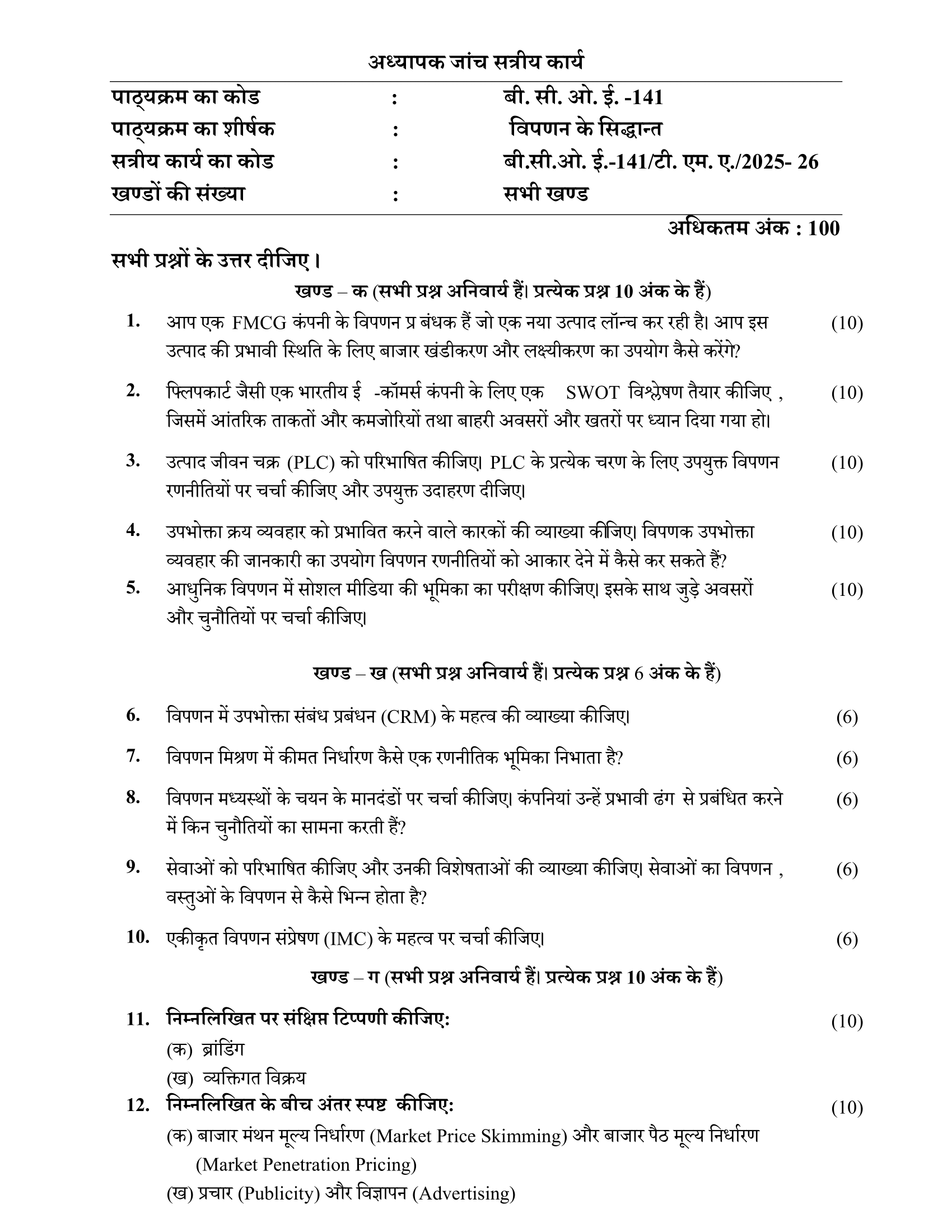 BCOE-141 HM 2025-26 KUNJ PUBLICATION-01