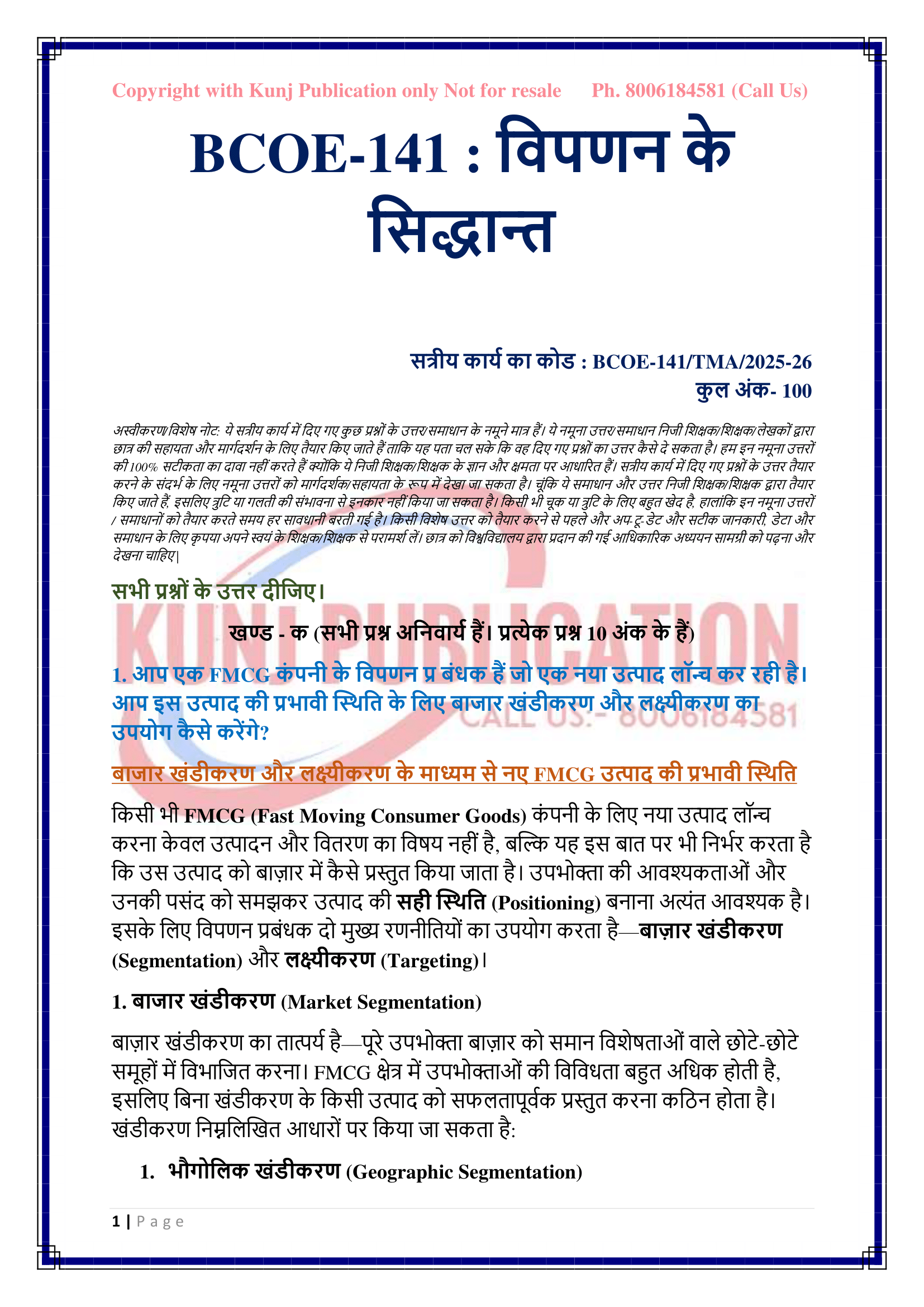 BCOE-141 HM 2025-26 KUNJ PUBLICATION-02