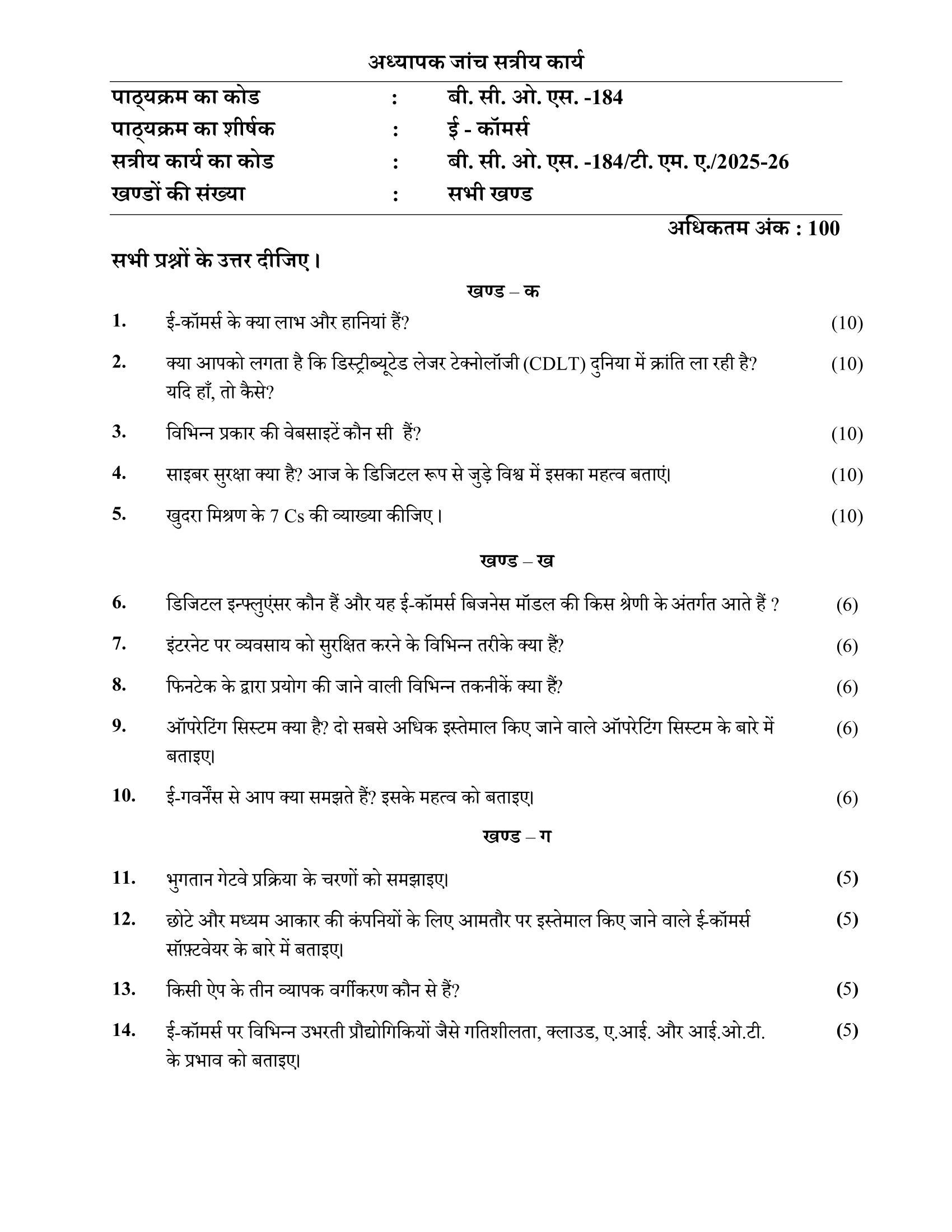 BCOS-184 HM 2025-26 KUNJ PUBLICATION-01