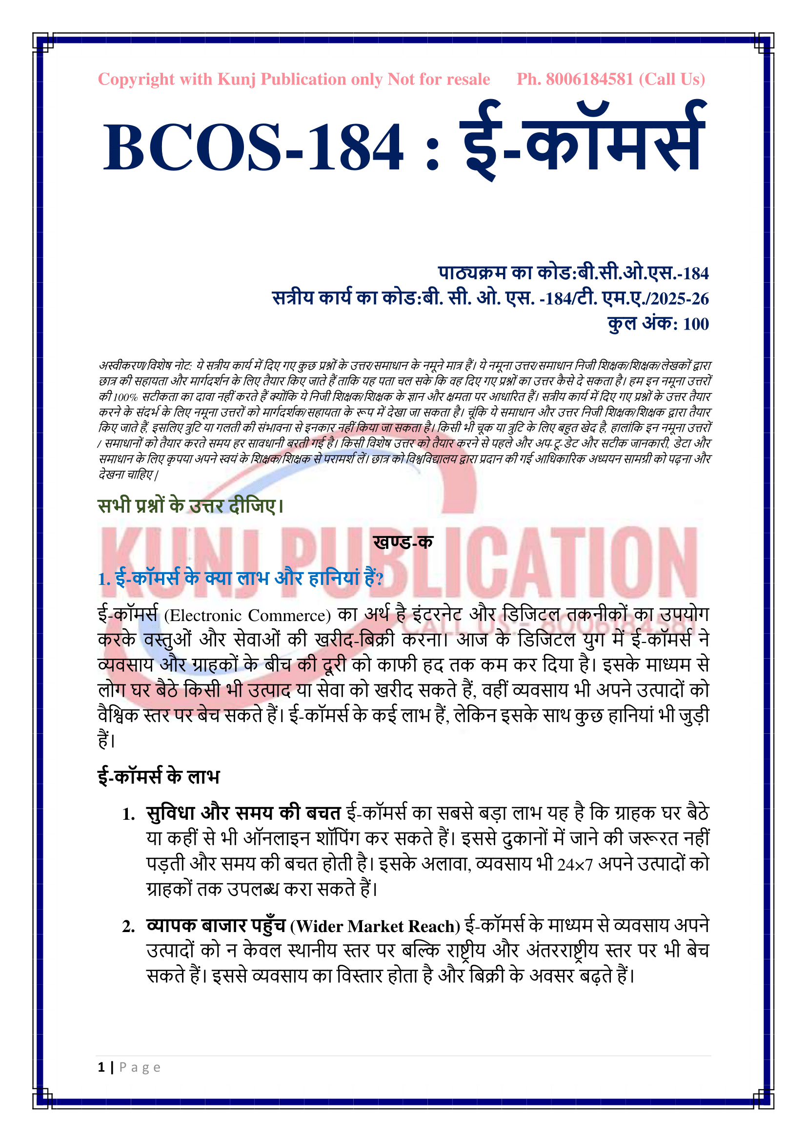 BCOS-184 HM 2025-26 KUNJ PUBLICATION-02