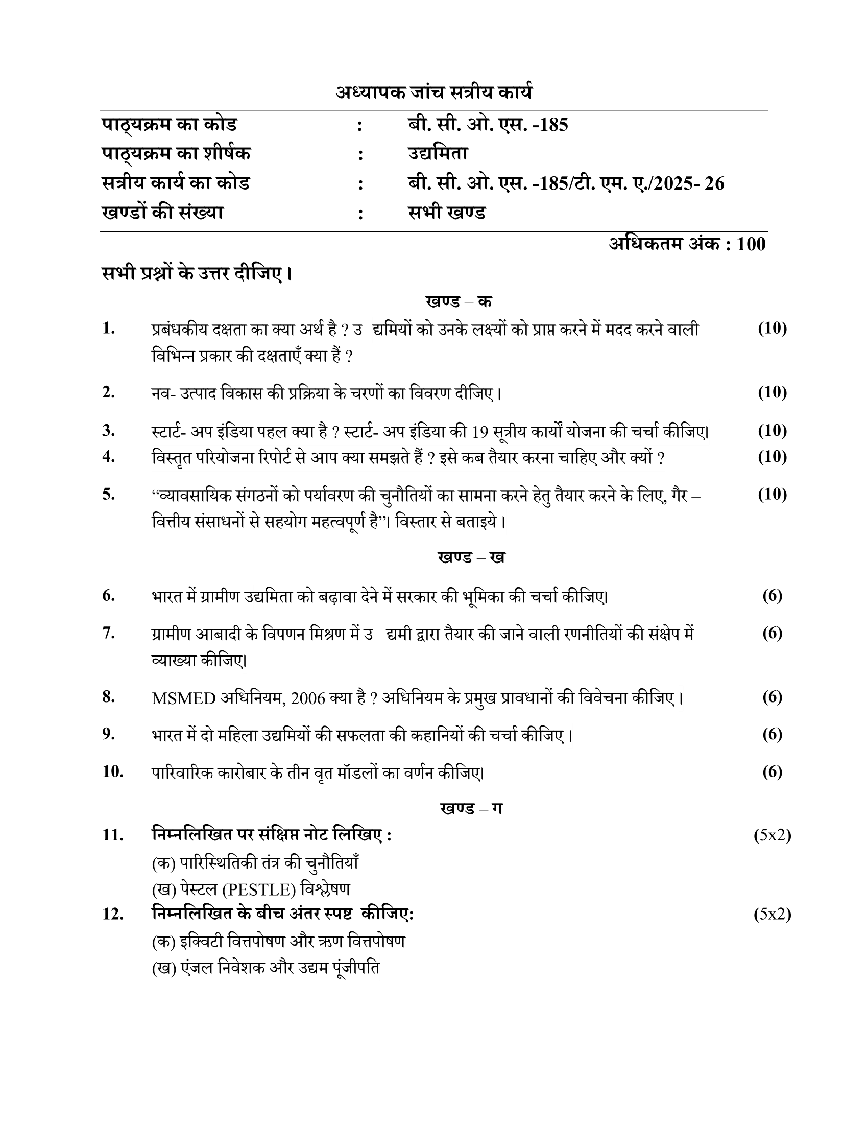 BCOS-185 HM 2025-26 KUNJ PUBLICATION-01