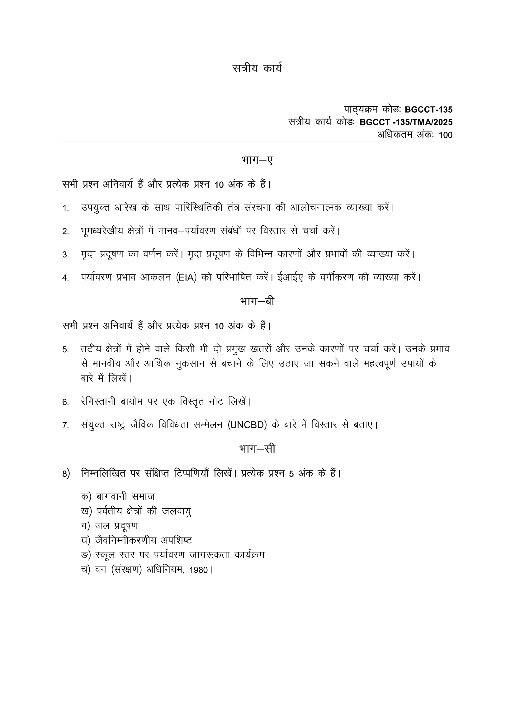BGGCT-135 HM 2025 KUNJ PUBLICATION-01