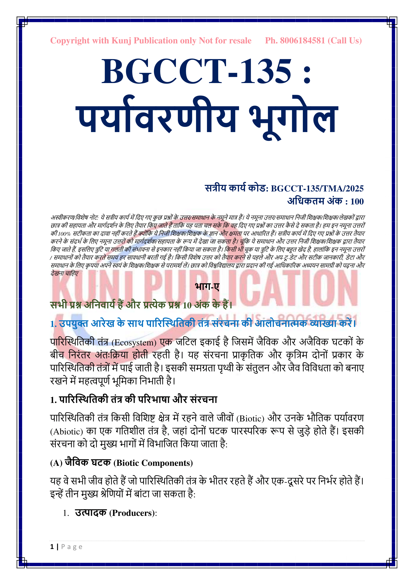 BGGCT-135 HM 2025 KUNJ PUBLICATION-02