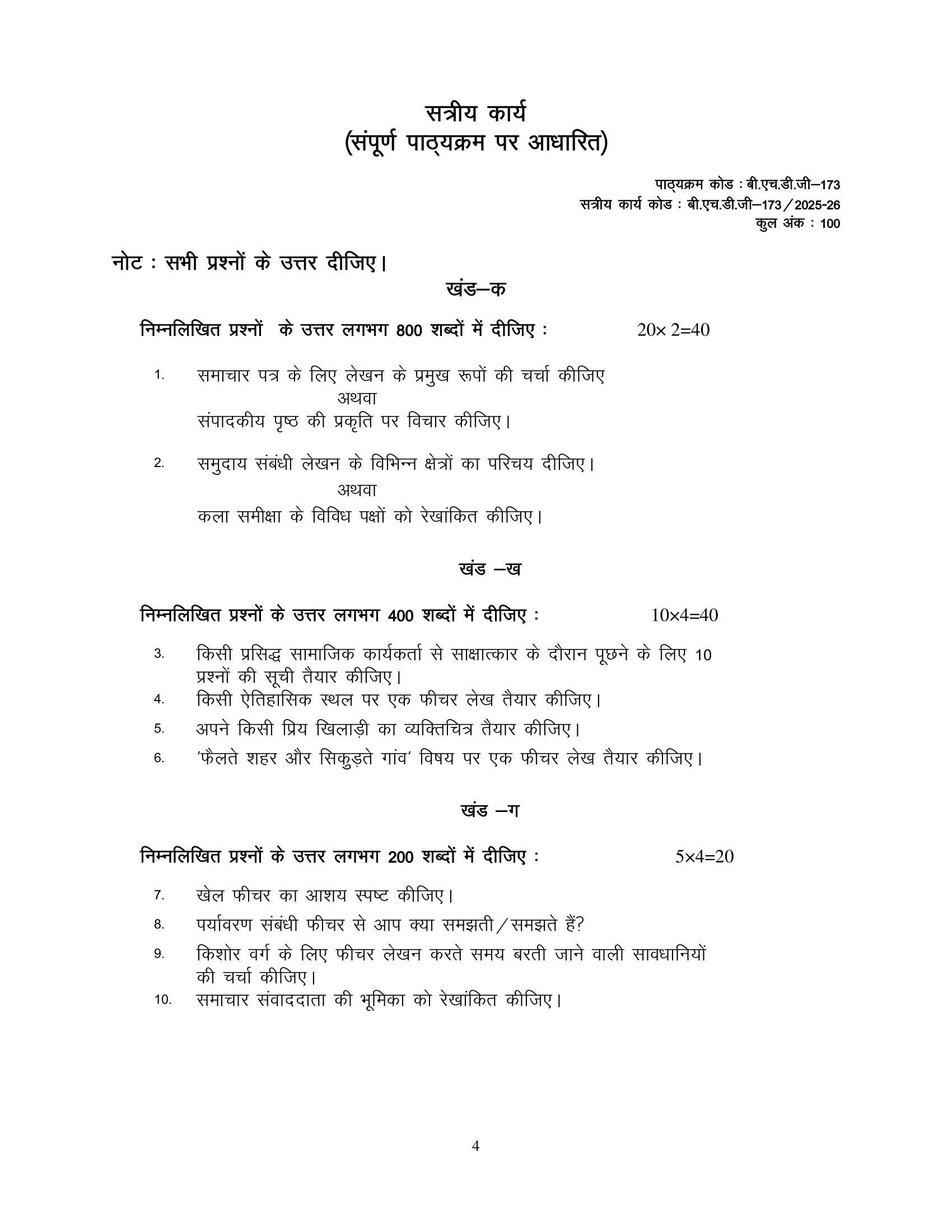 BHDG-173 HM 2025-26 KUNJ PUBLICATION-01