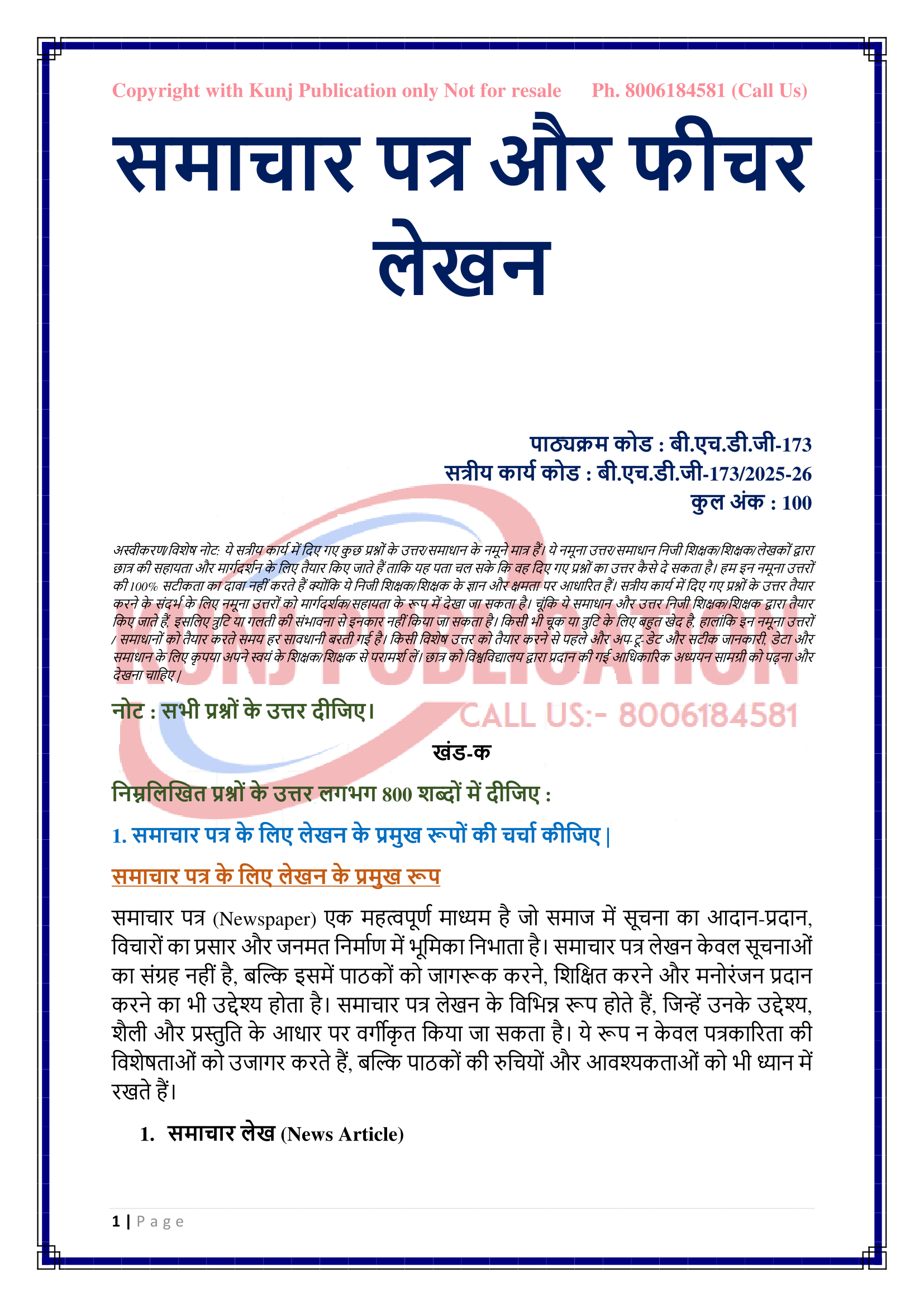BHDG-173 HM 2025-26 KUNJ PUBLICATION-02