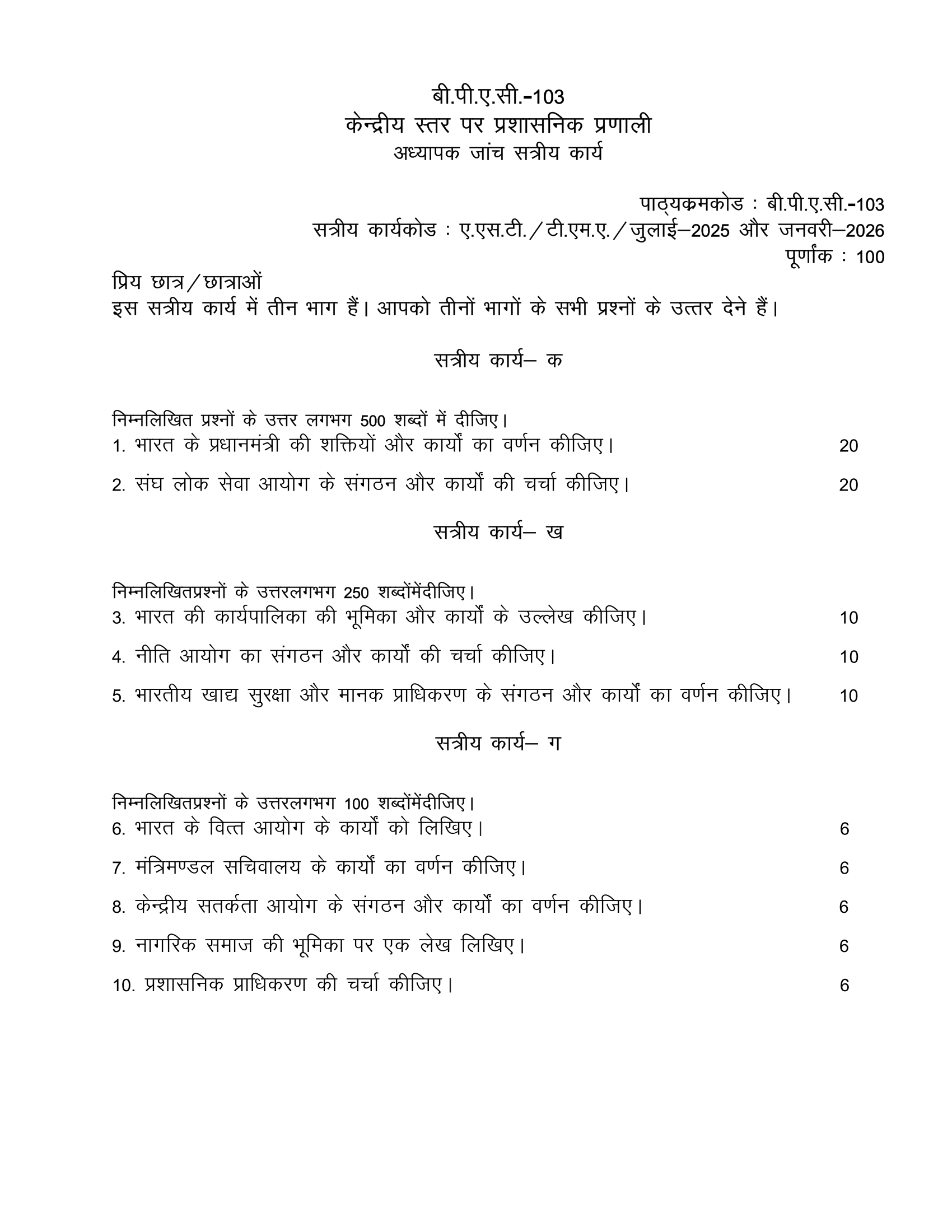 BPAC-103 HM 2025-26 KUNJ PUBLICATION-01