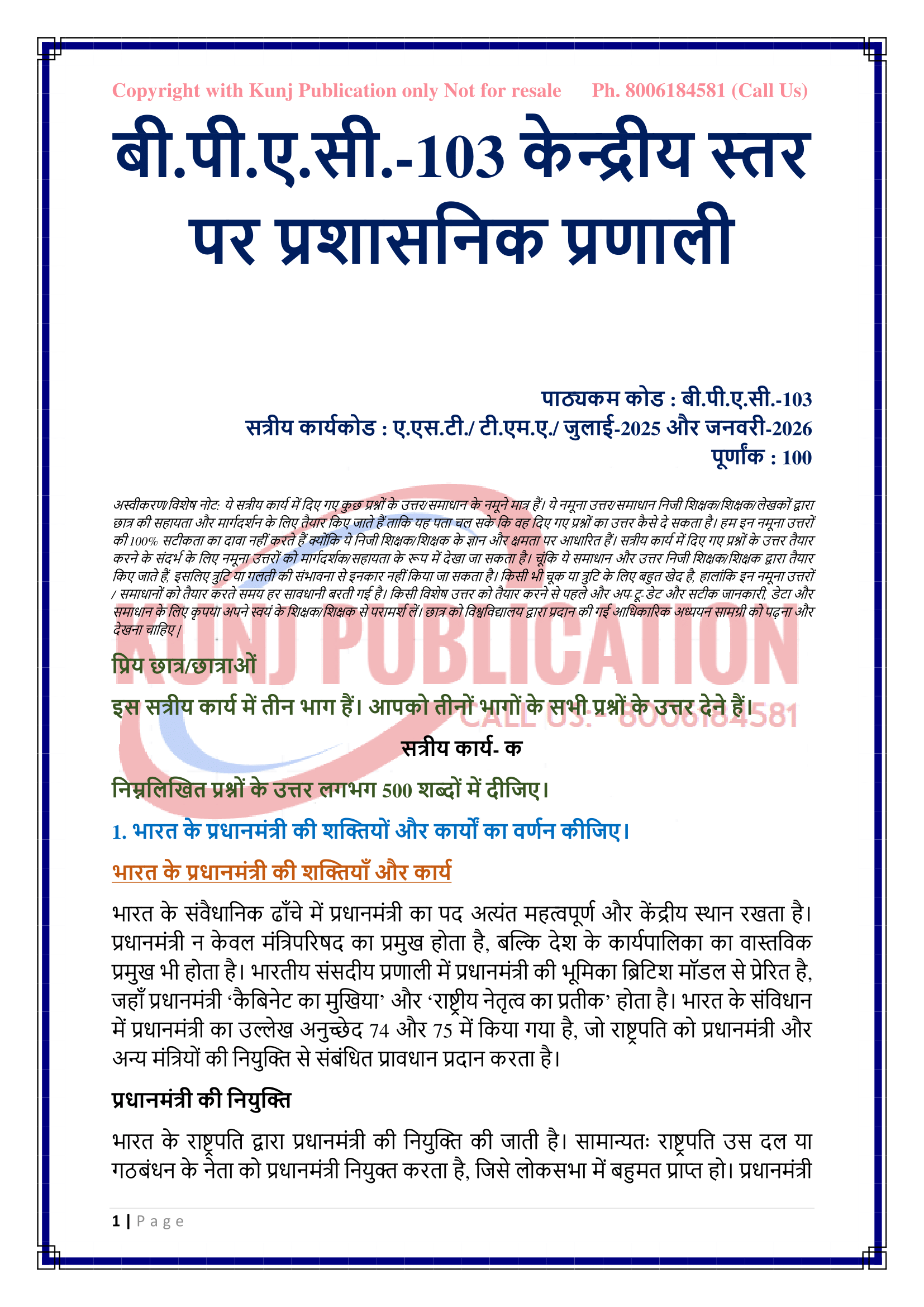 BPAC-103 HM 2025-26 KUNJ PUBLICATION-02