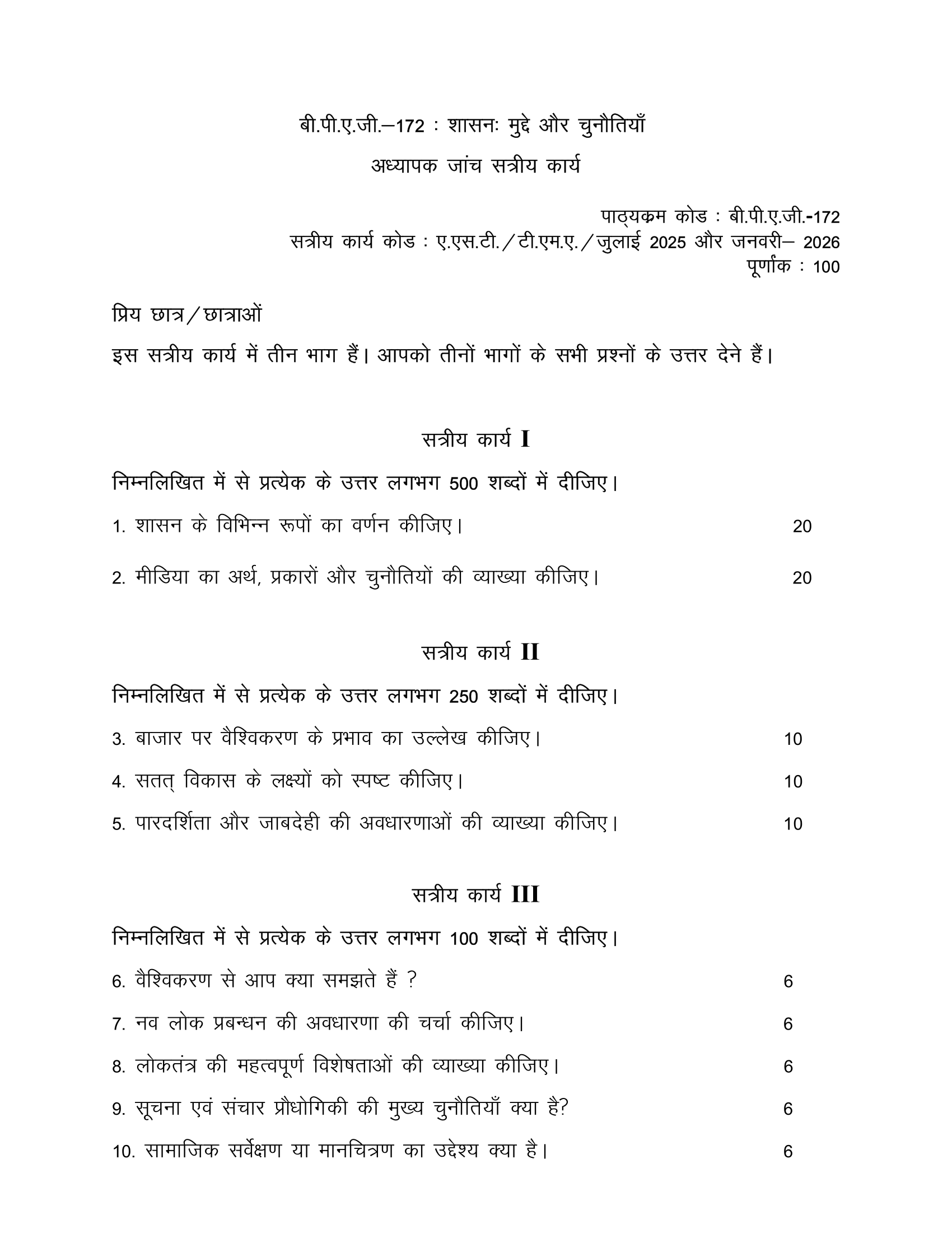BPAG-172 HM 2025-26 KUNJ PUBLICATION-01