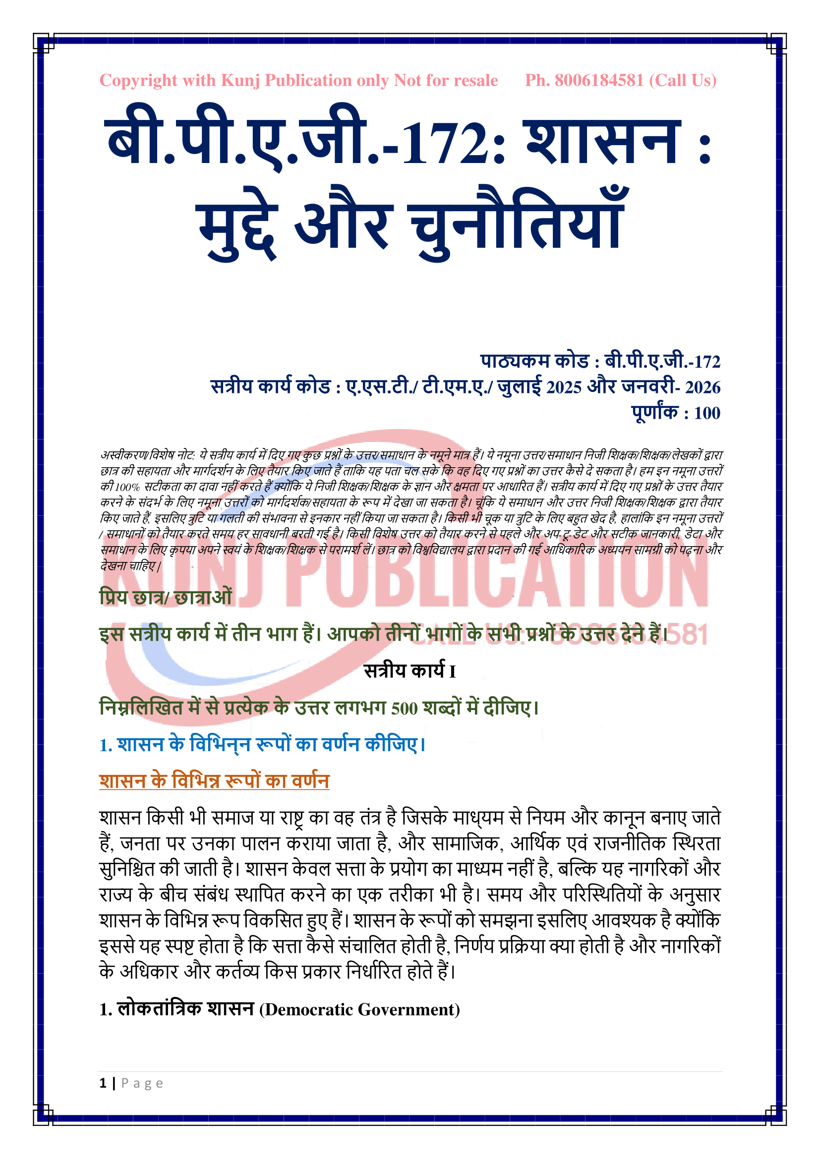 BPAG-172 HM 2025-26 KUNJ PUBLICATION-02