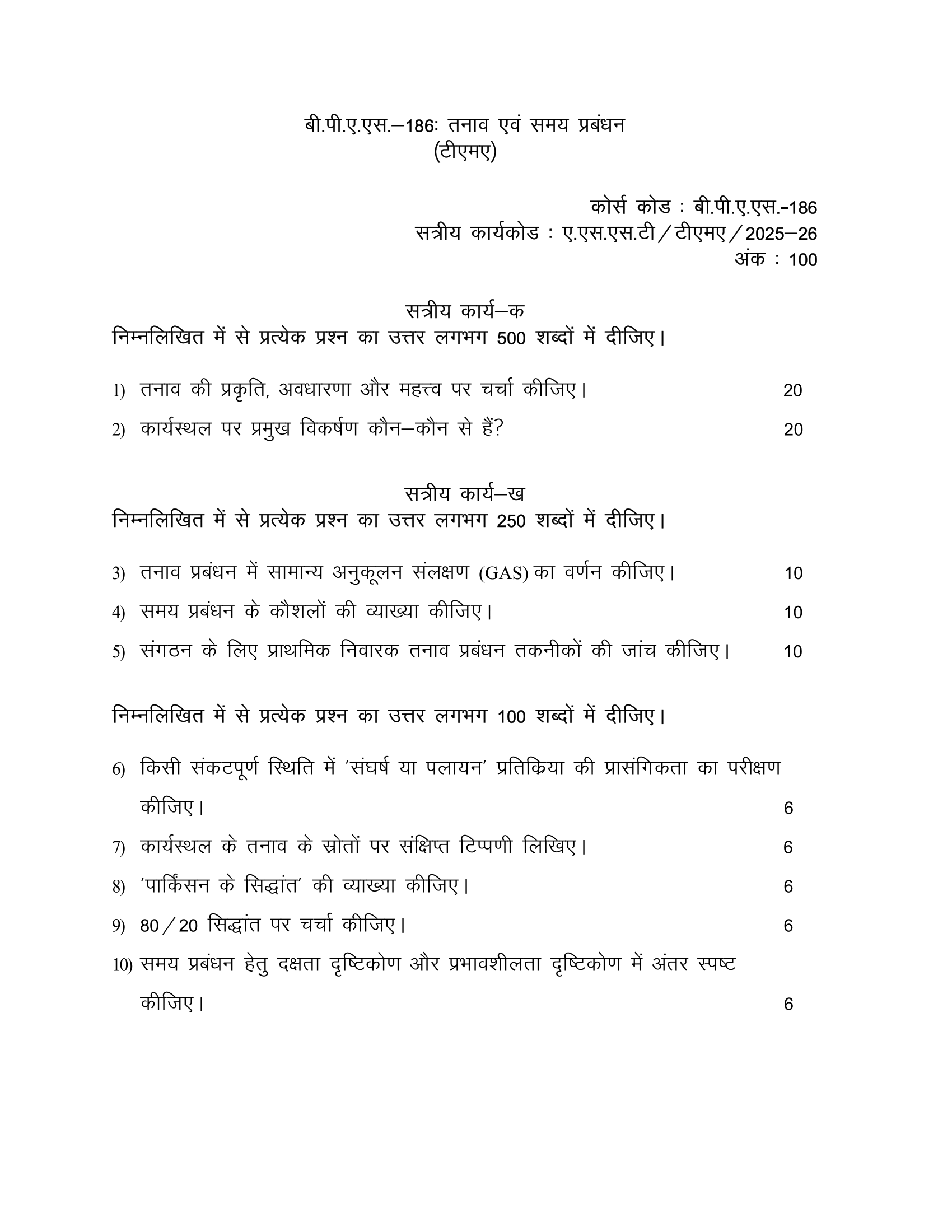 BPAS-186 HM 2025-26 KUNJ PUBLICATION-01