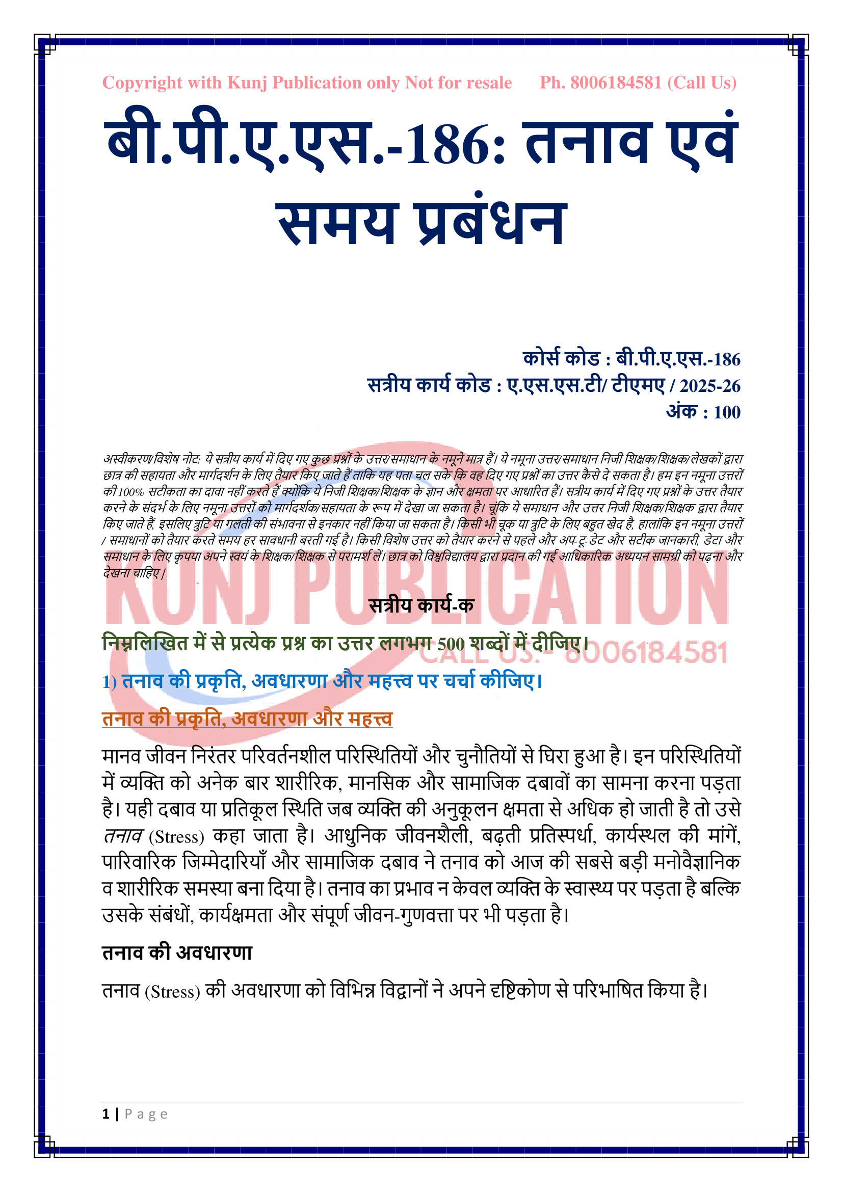 BPAS-186 HM 2025-26 KUNJ PUBLICATION-02