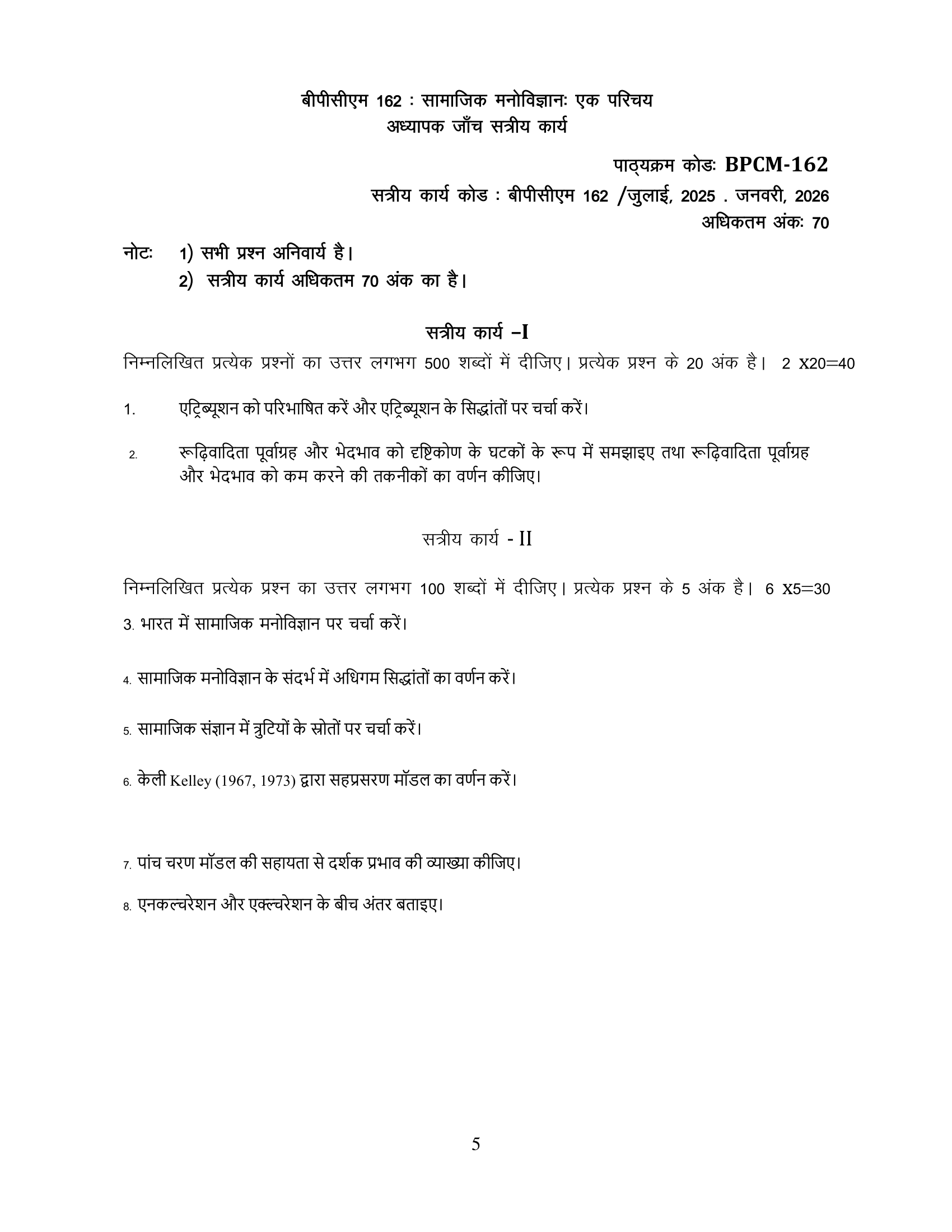 BPCM-162 HM 2025-26 KUNJ PUBLICATION-01