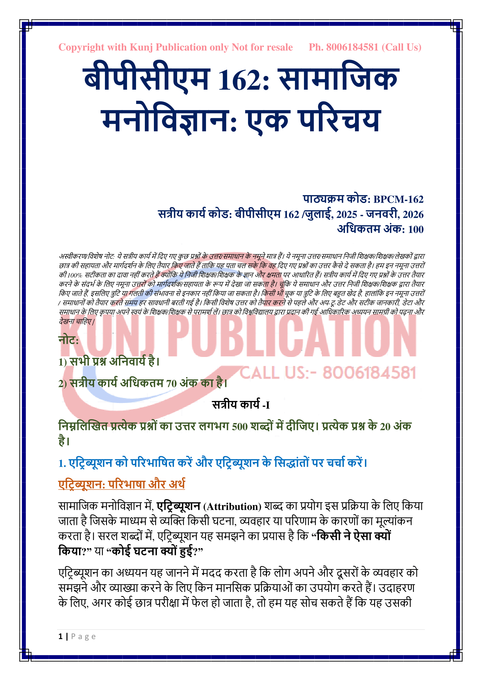 BPCM-162 HM 2025-26 KUNJ PUBLICATION-02