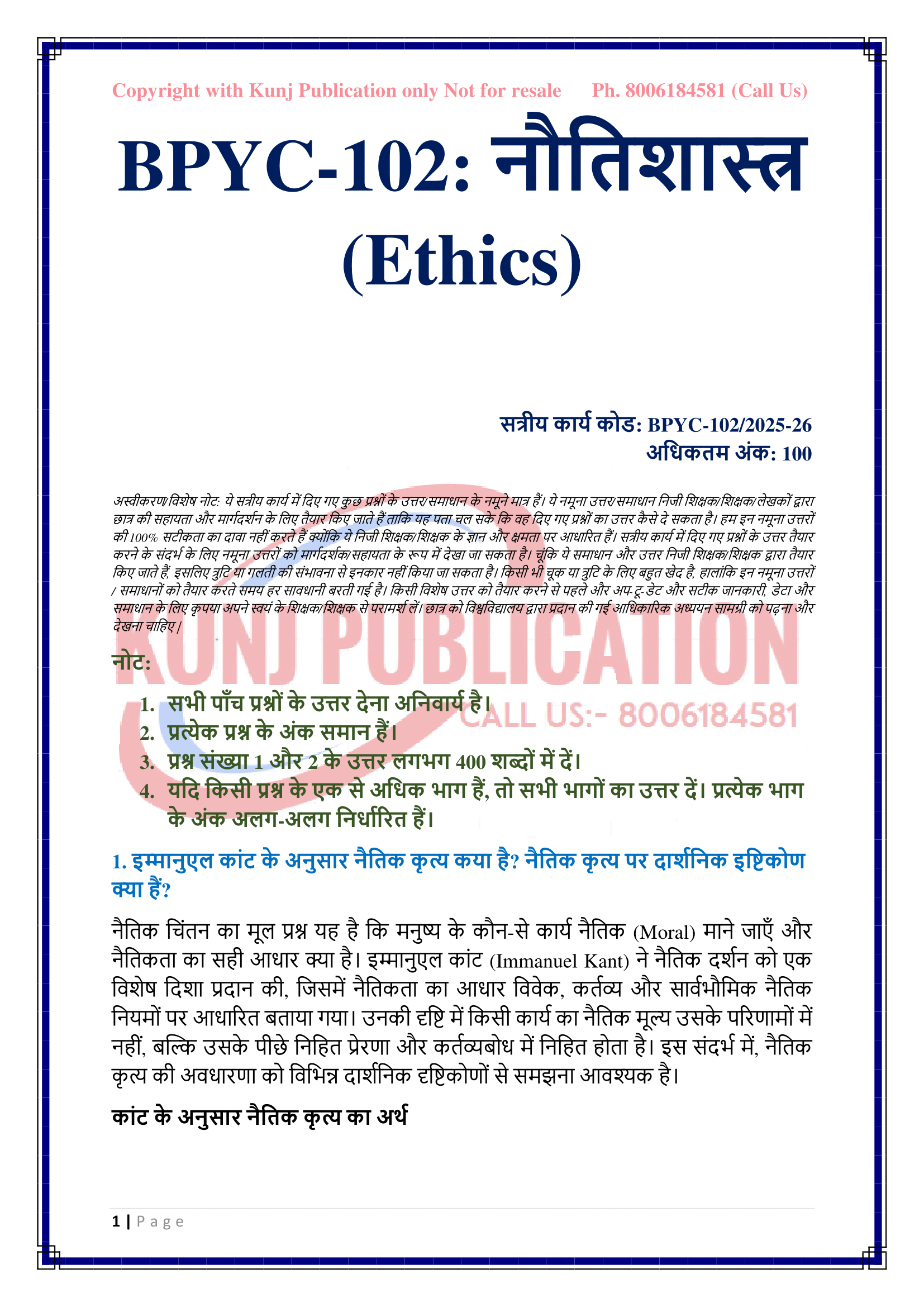 BPYC-102 HM 2025-26 KUNJ PUBLICATION-03