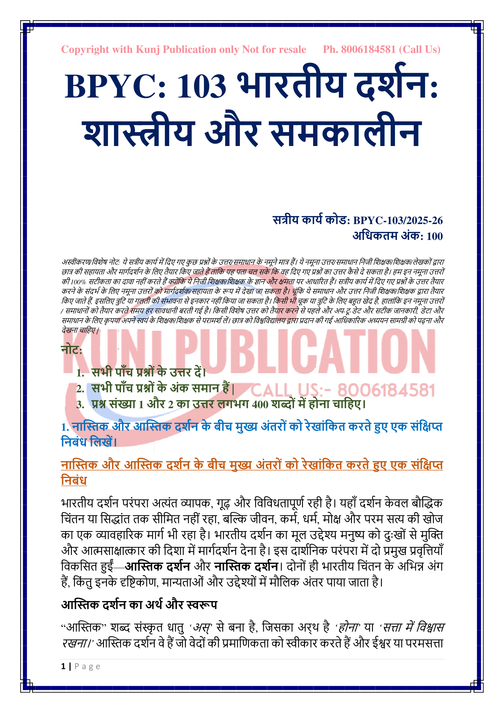 BPYC-103 HM 2025-26 KUNJ PUBLICATION-03