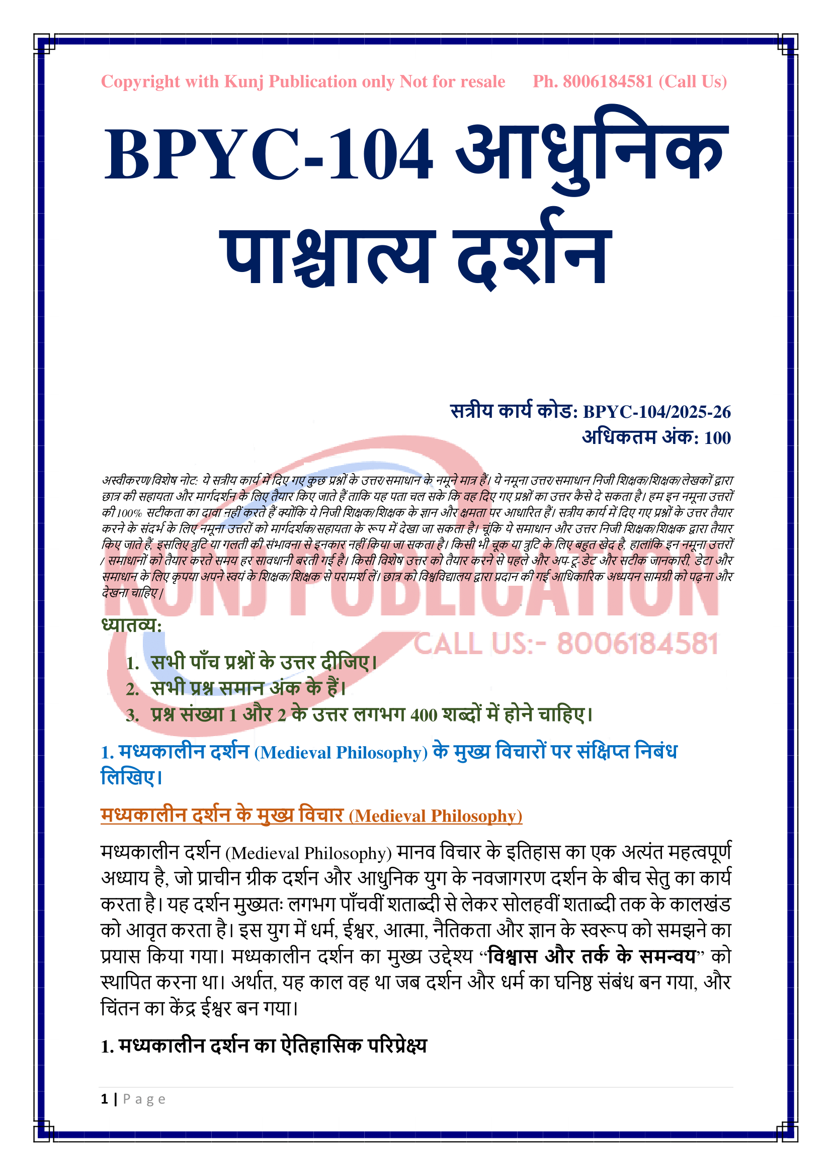 BPYC-104 HM 2025-26 KUNJ PUBLICATION-03